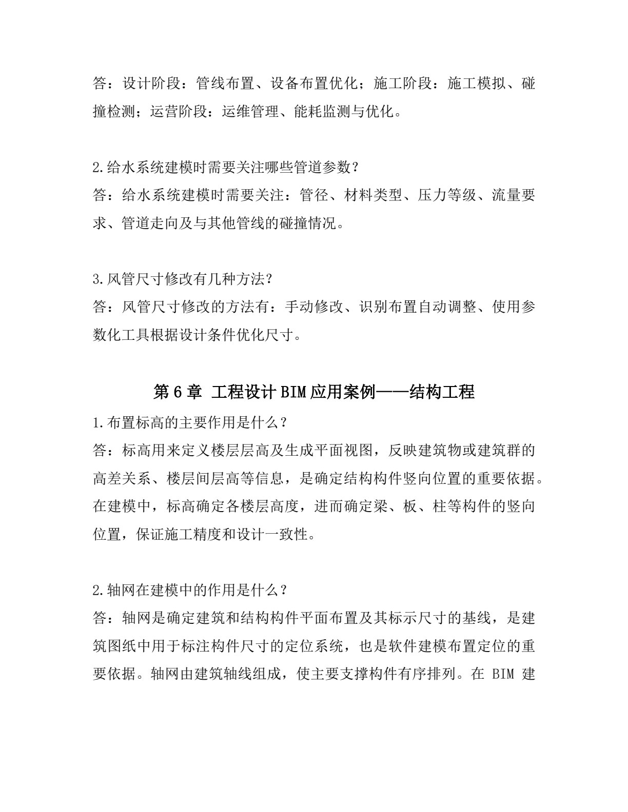 建筑工程设计BIM应用