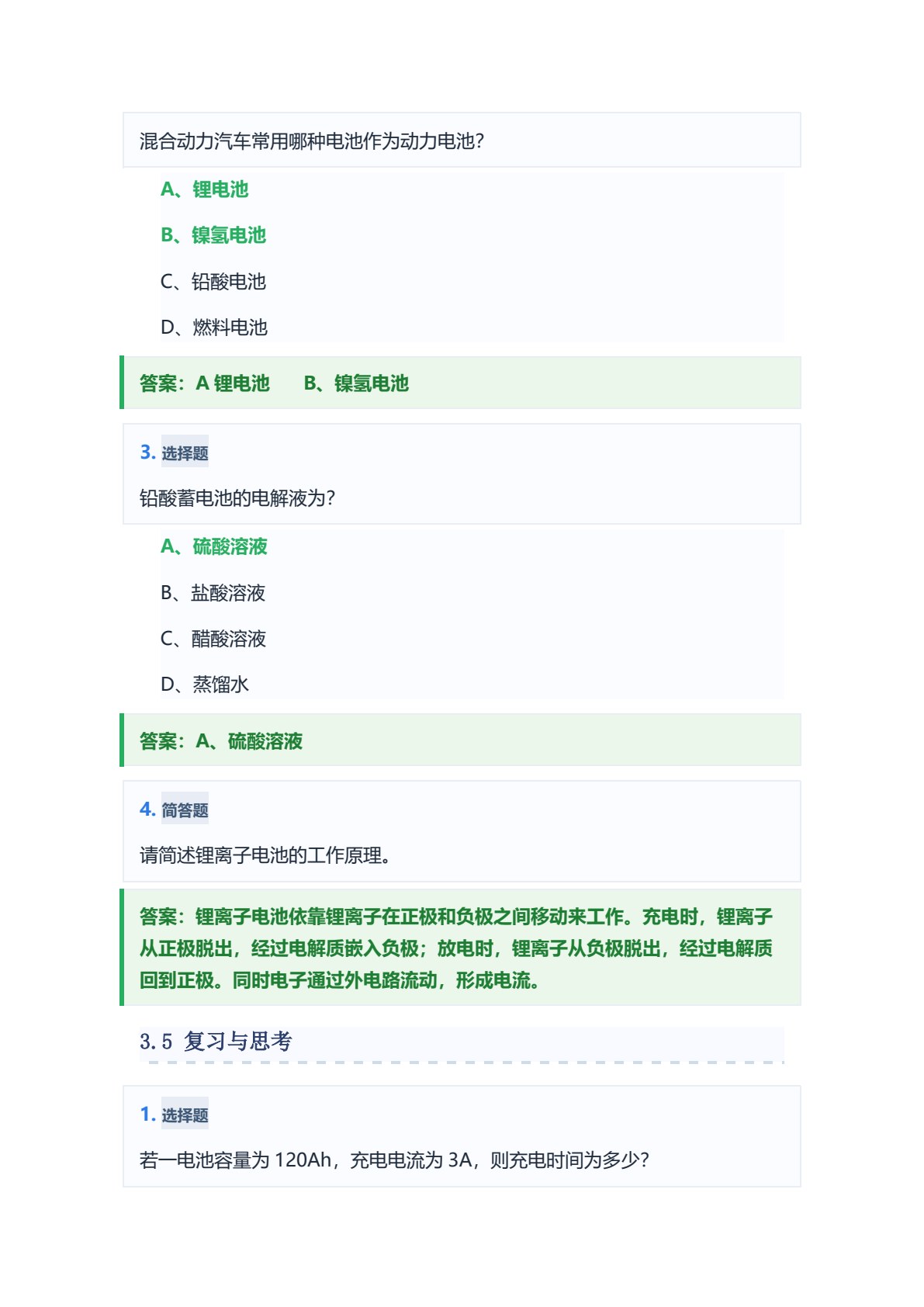 新能源汽车电池及管理系统检修