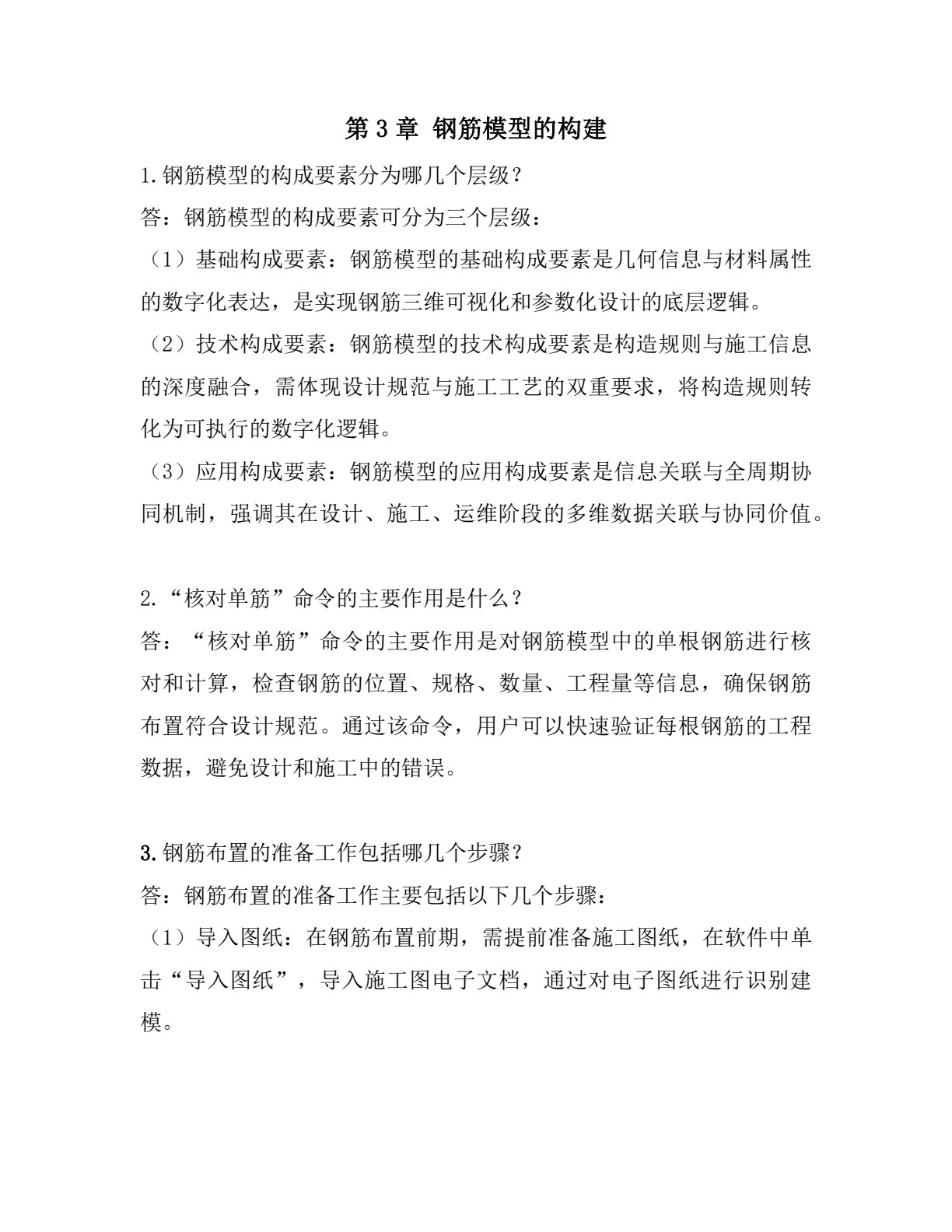 建筑工程设计BIM应用
