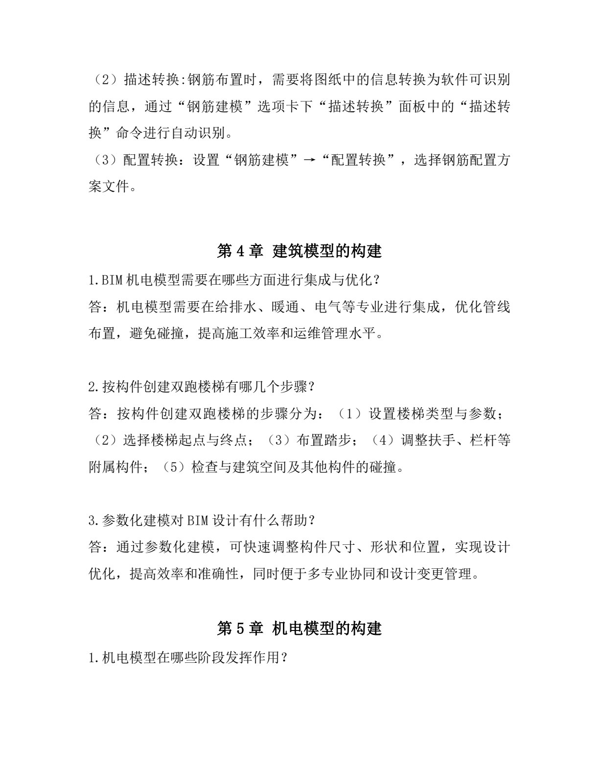 建筑工程设计BIM应用
