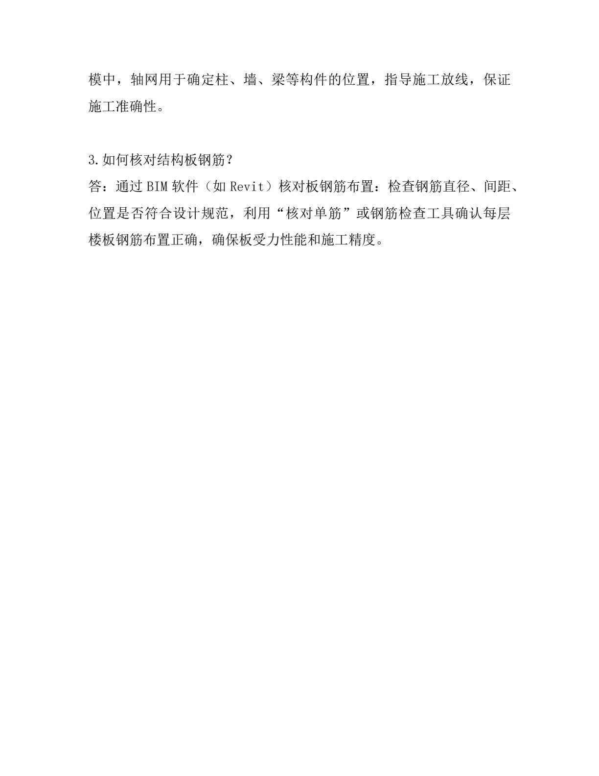 建筑工程设计BIM应用