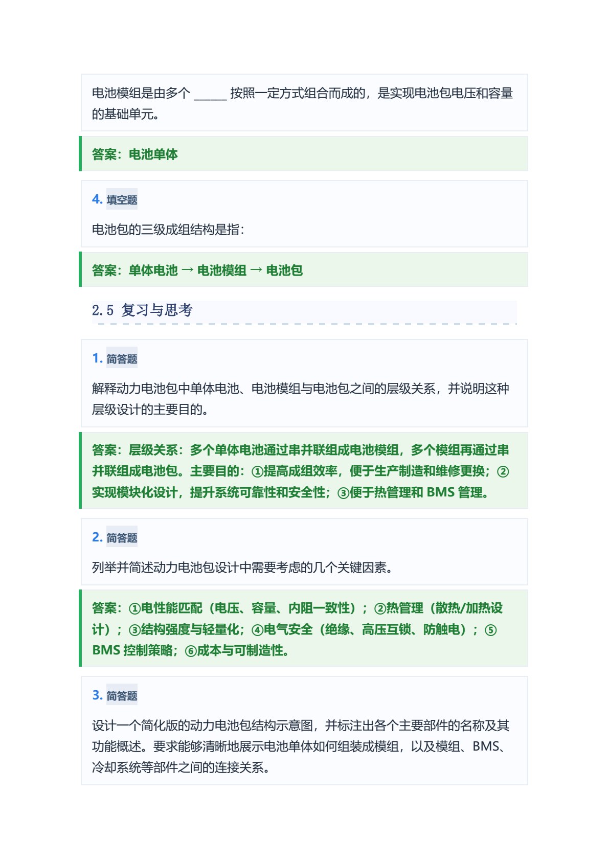新能源汽车电池及管理系统检修