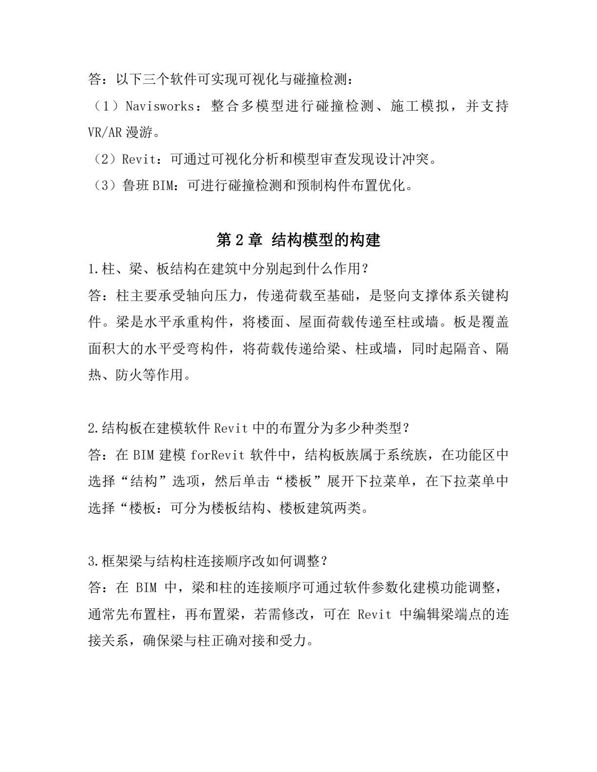 建筑工程设计BIM应用