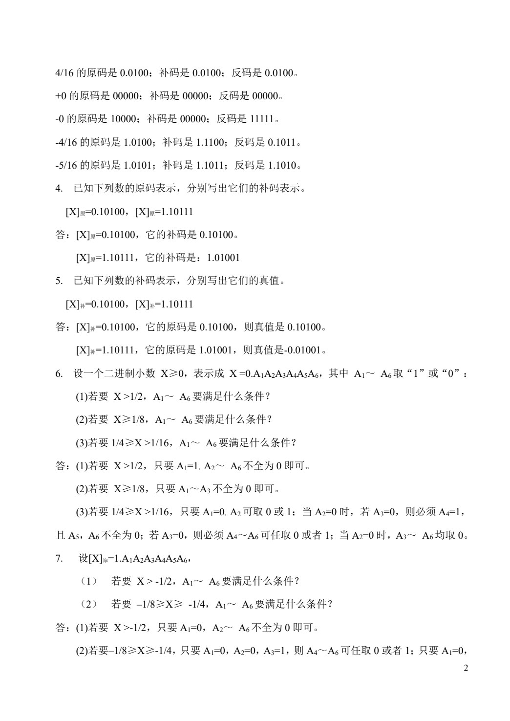 计算机组成原理 第2版