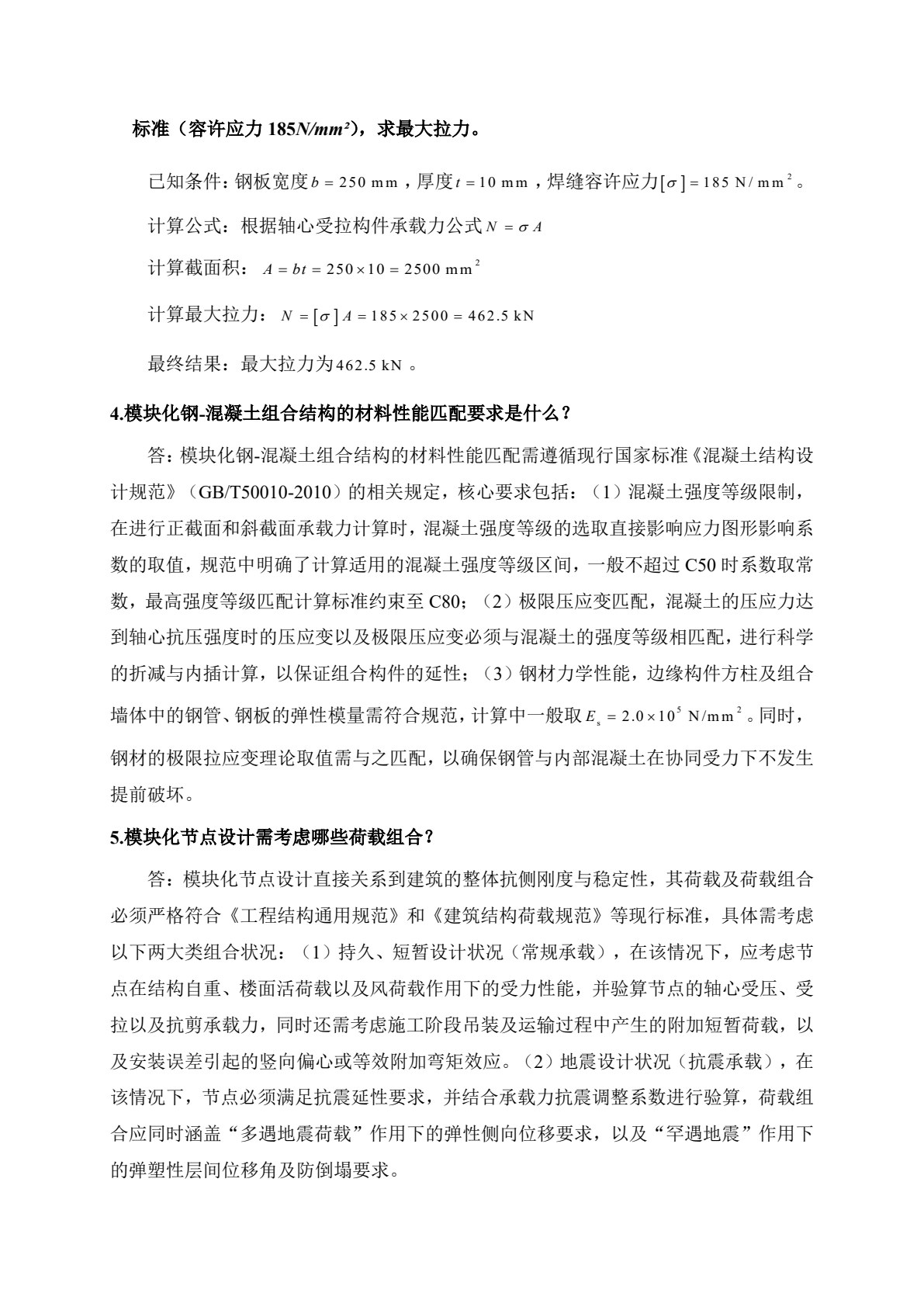 低碳装配式建筑设计及建造