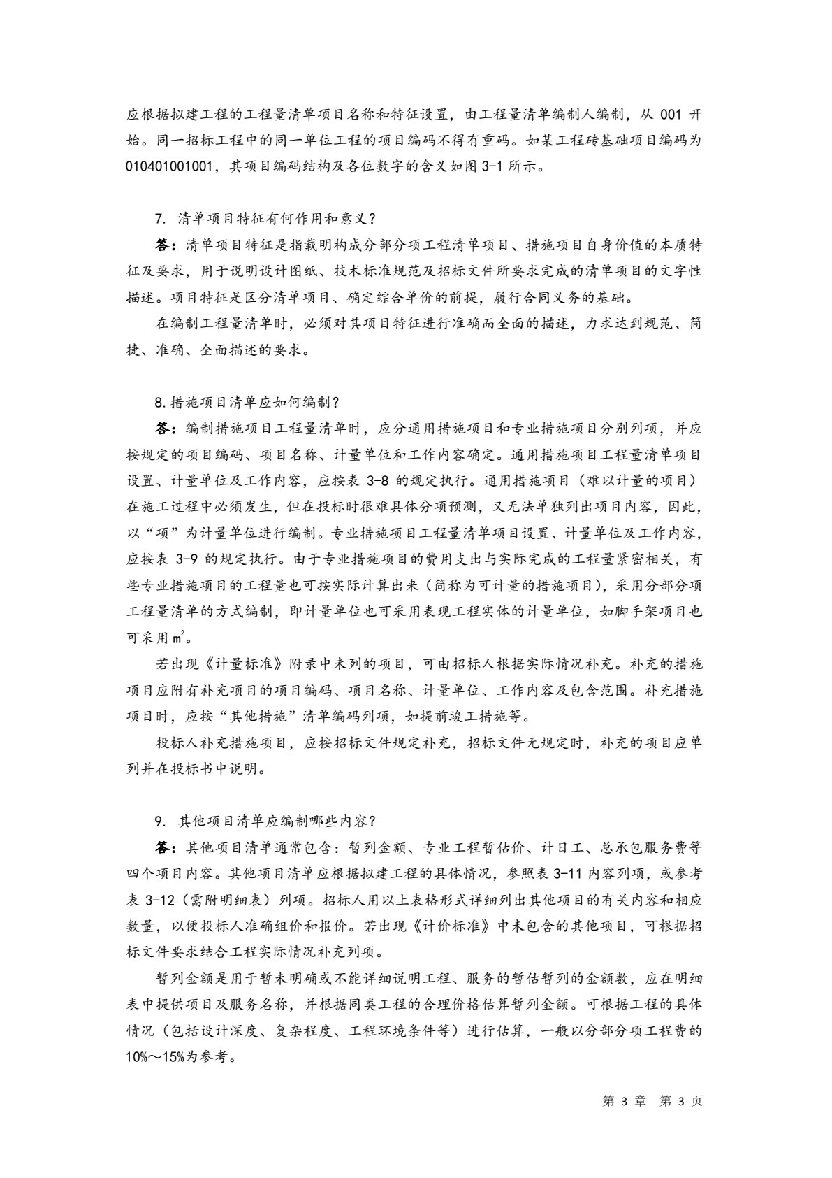 建筑工程计量与计价 第2版