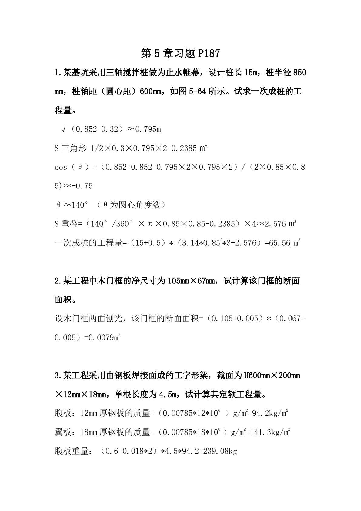 工程估价 第2版