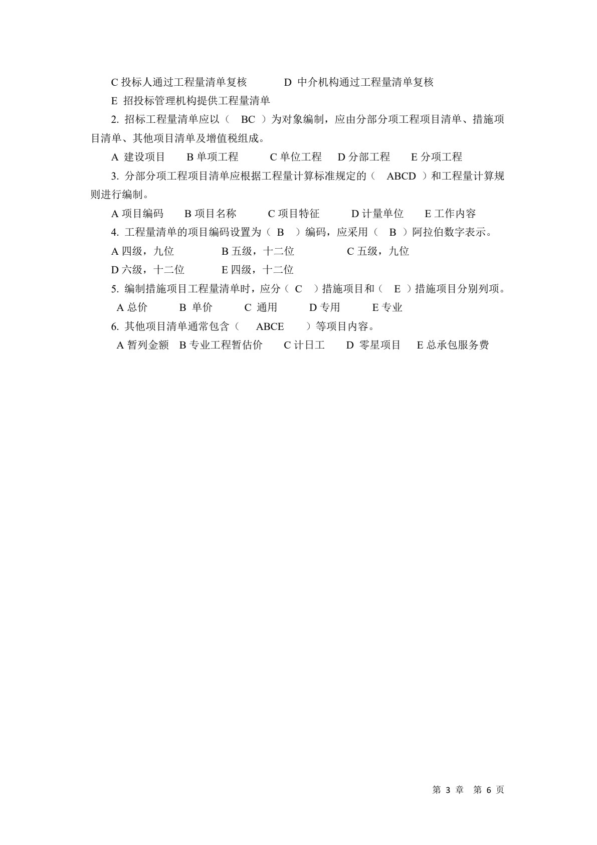建筑工程计量与计价 第2版
