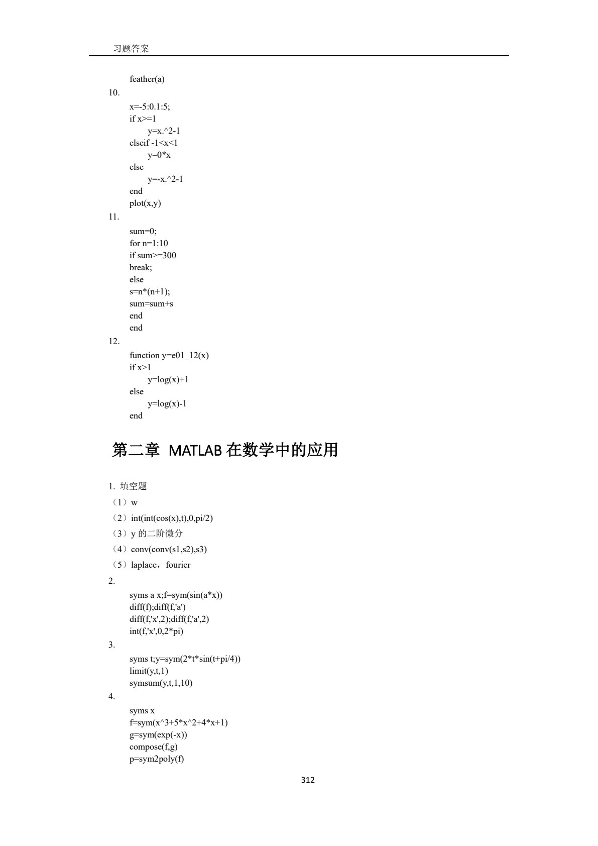 MATLAB在电类专业课程中的应用&mdash;&mdash;教程及实训 第2版