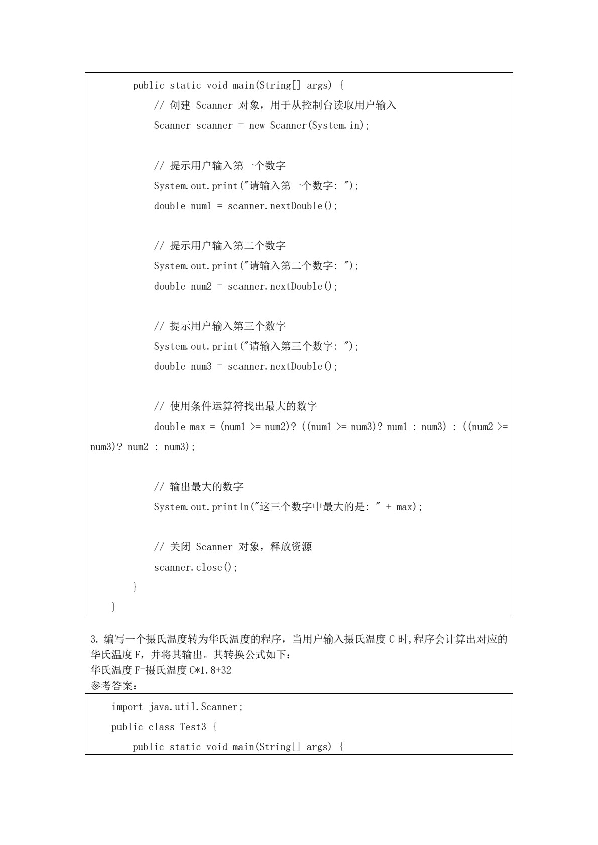 Java程序设计