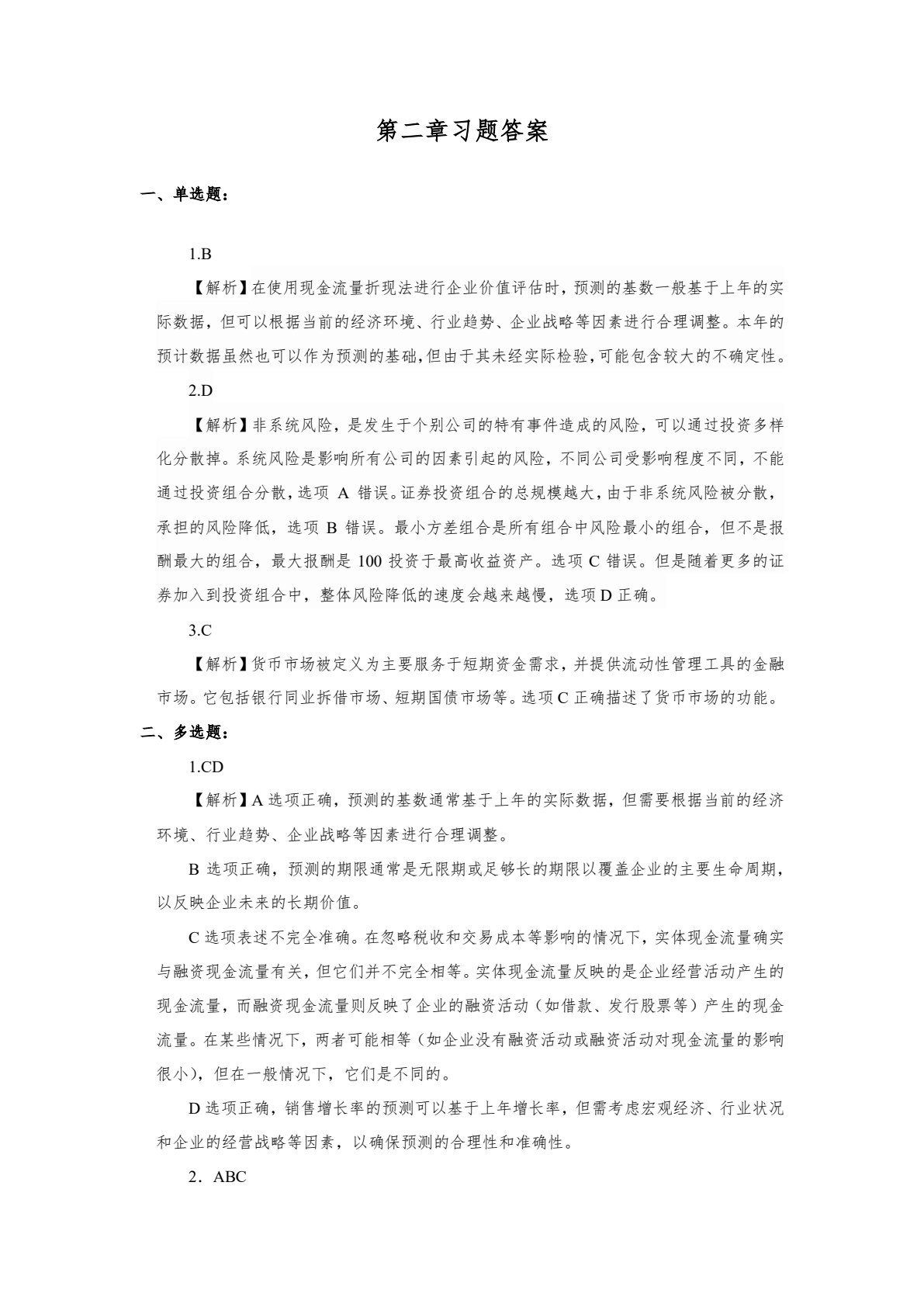 财务管理