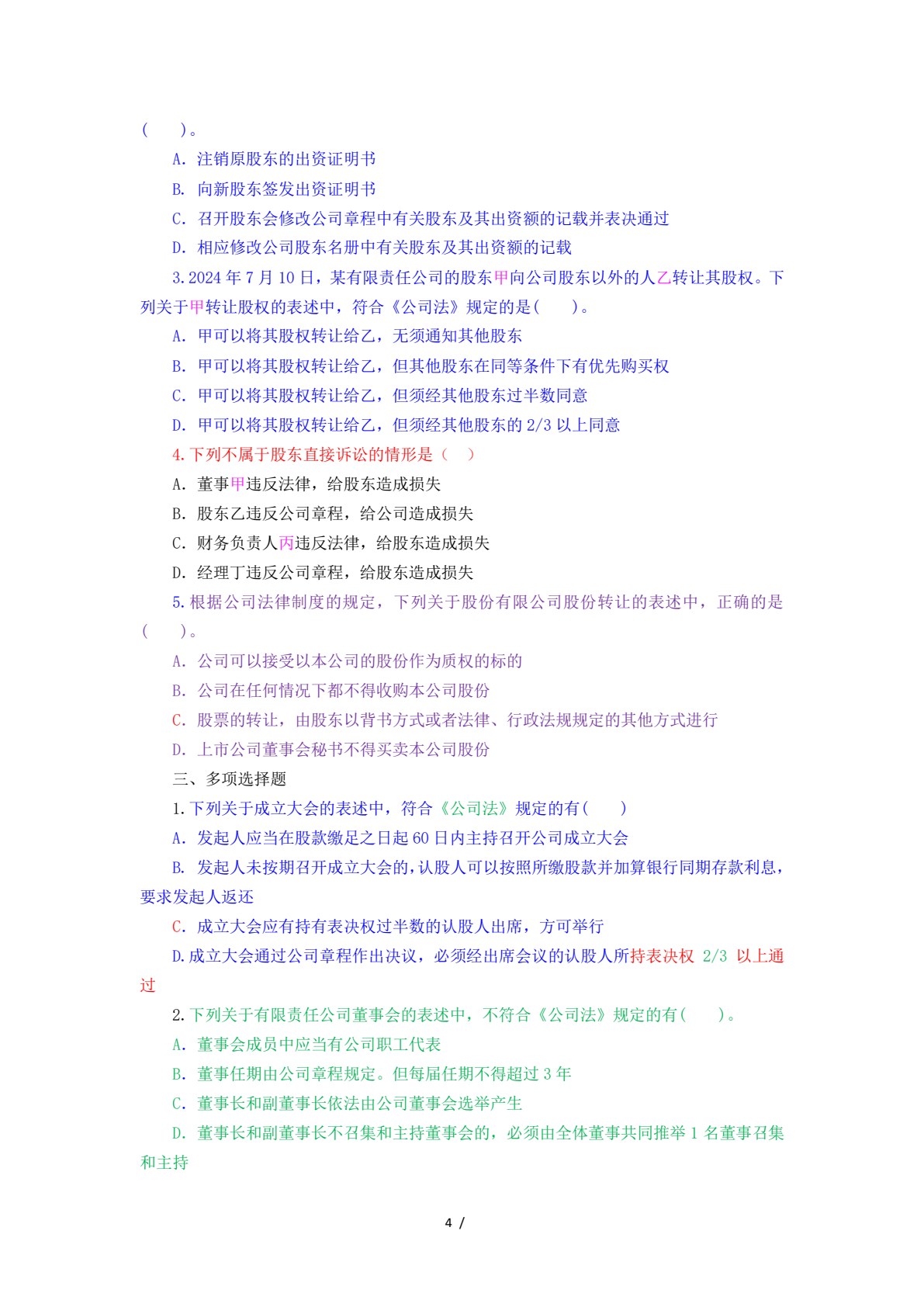经济法 第5版