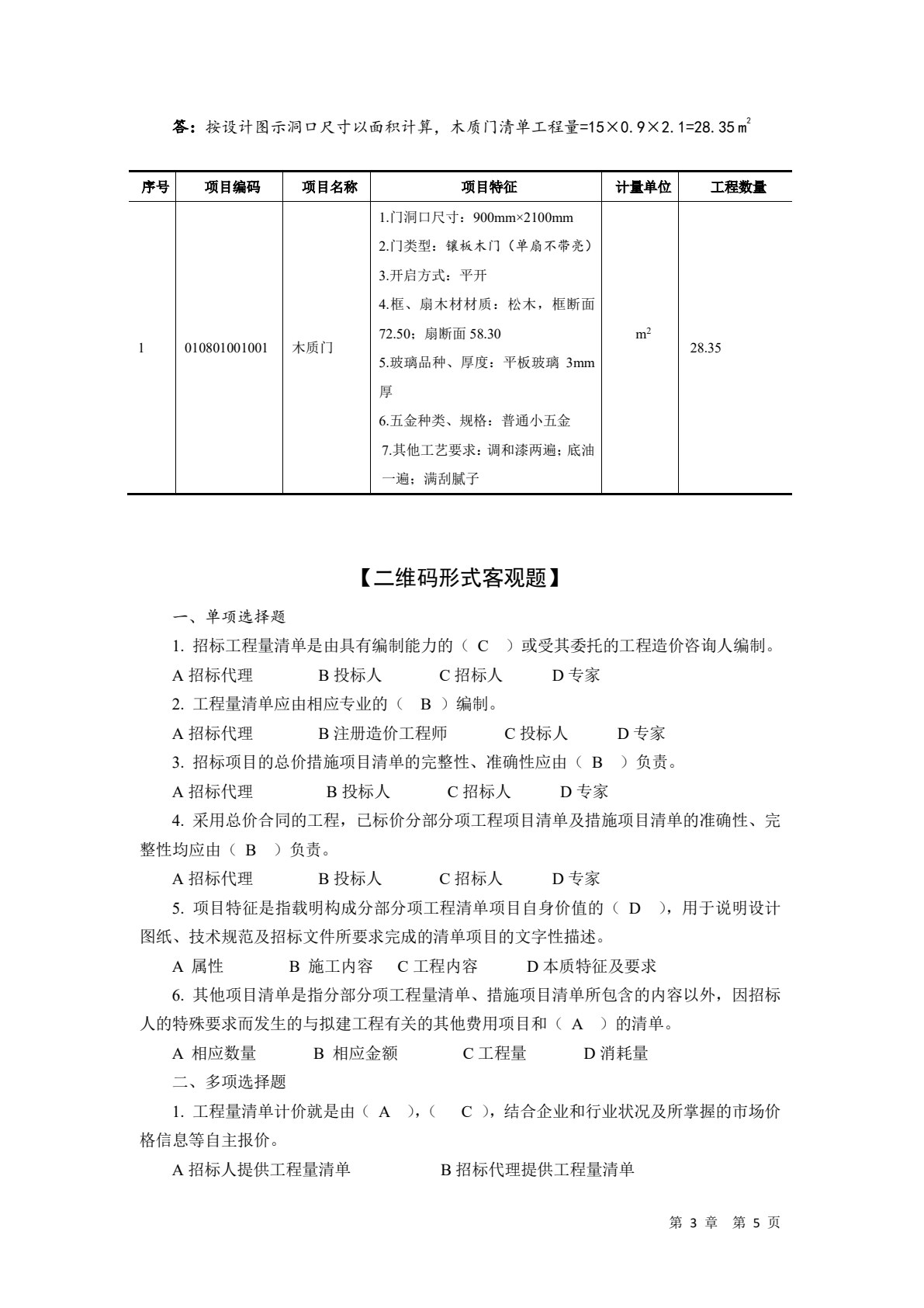 建筑工程计量与计价 第2版