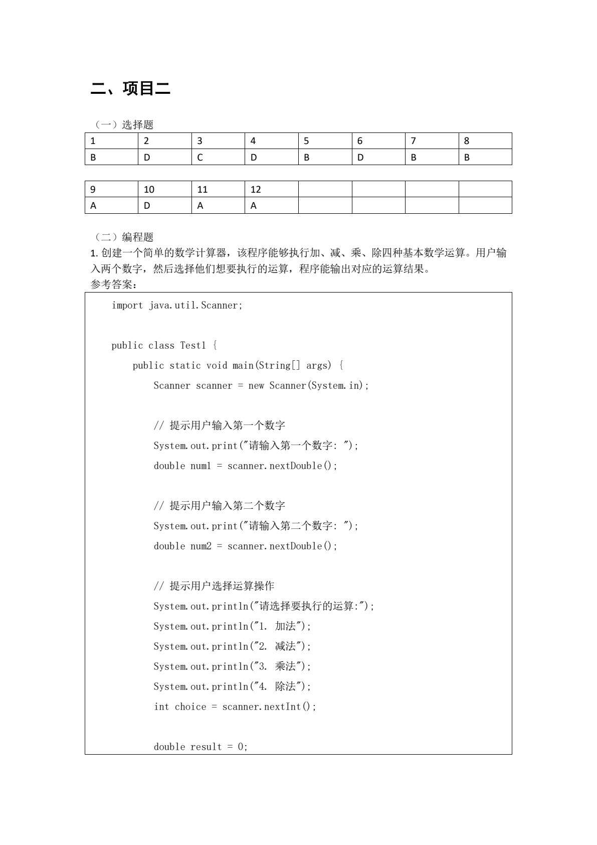 Java程序设计