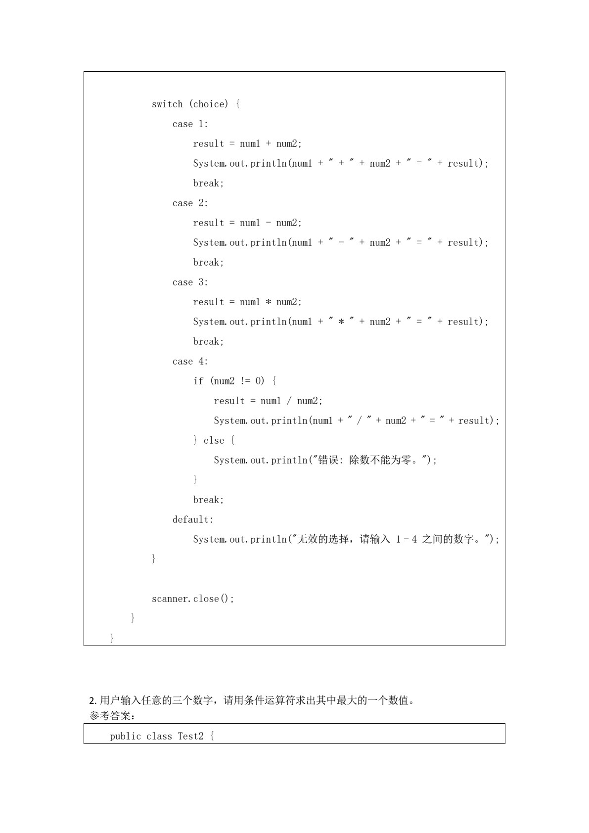 Java程序设计