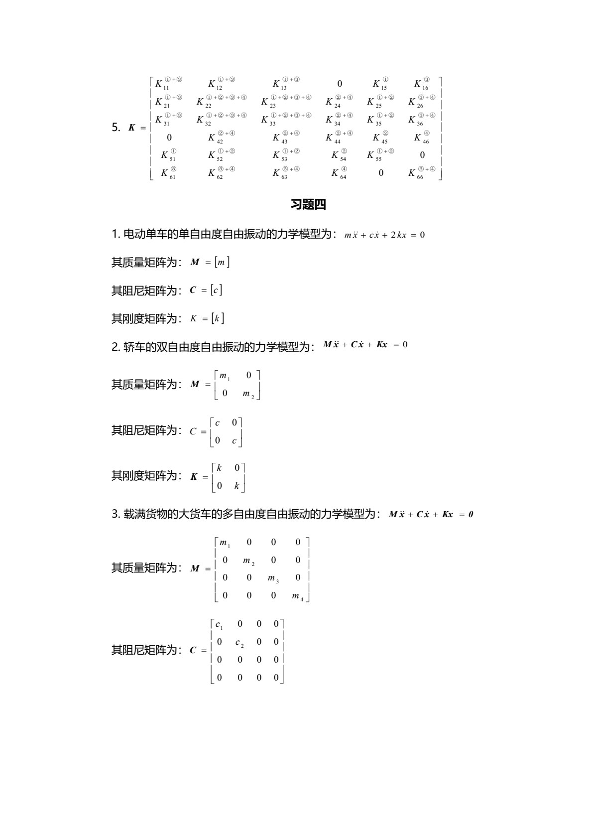 汽车有限元基础与仿真技术
