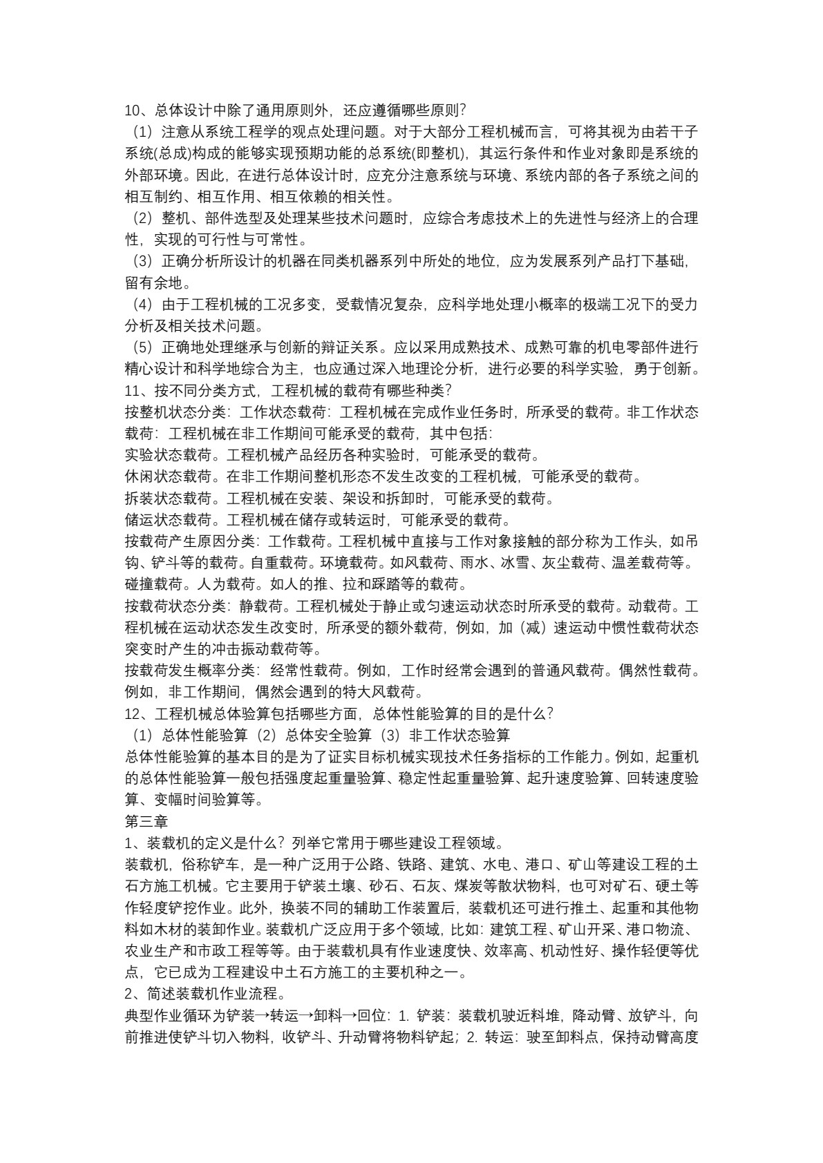 智能建造工程装备与机器人