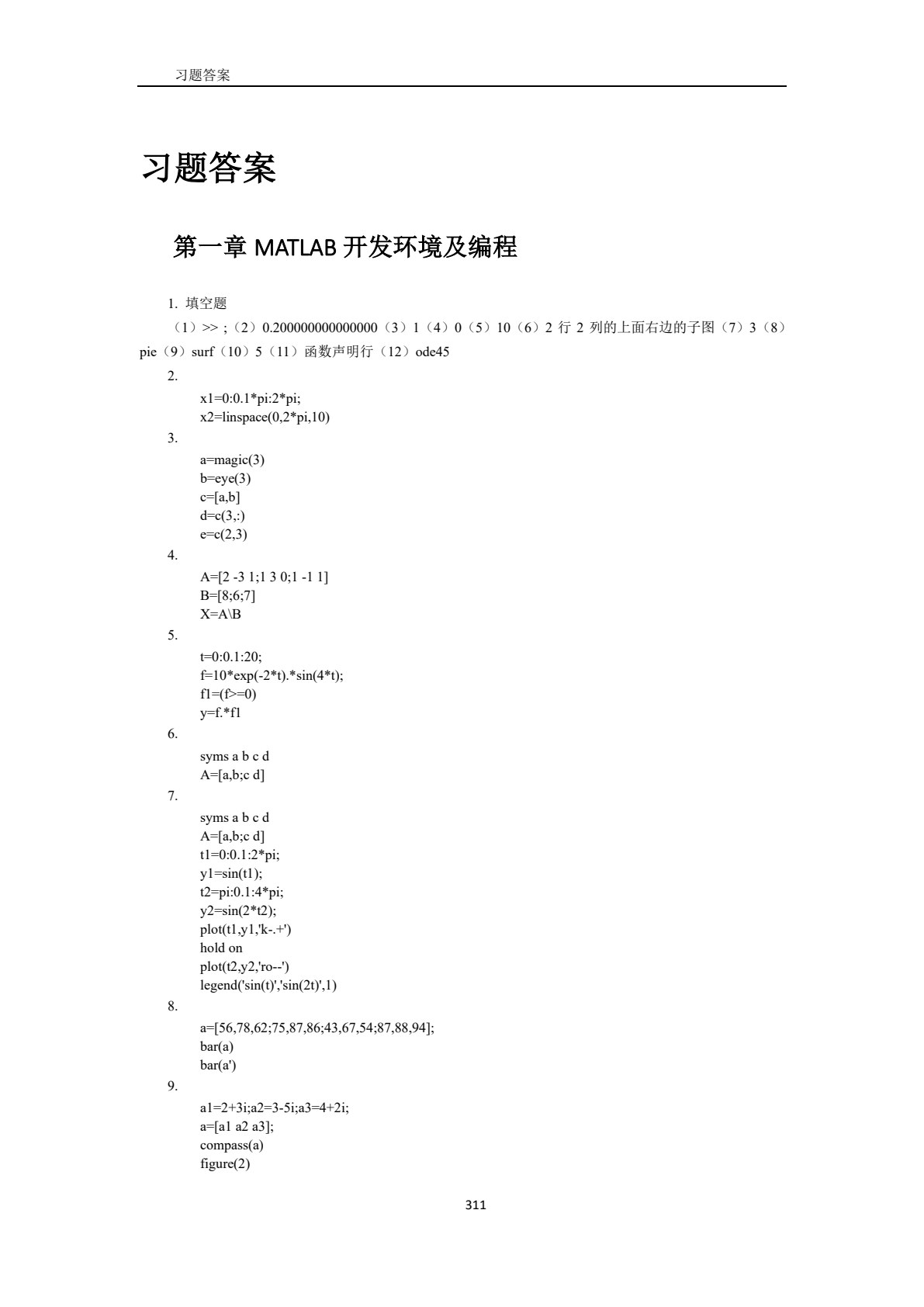 MATLAB在电类专业课程中的应用&mdash;&mdash;教程及实训 第2版
