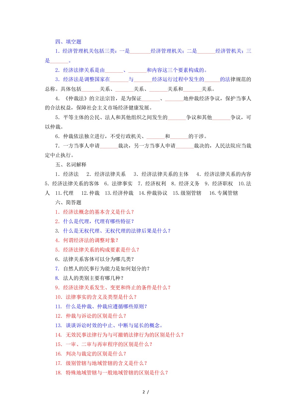 经济法 第5版