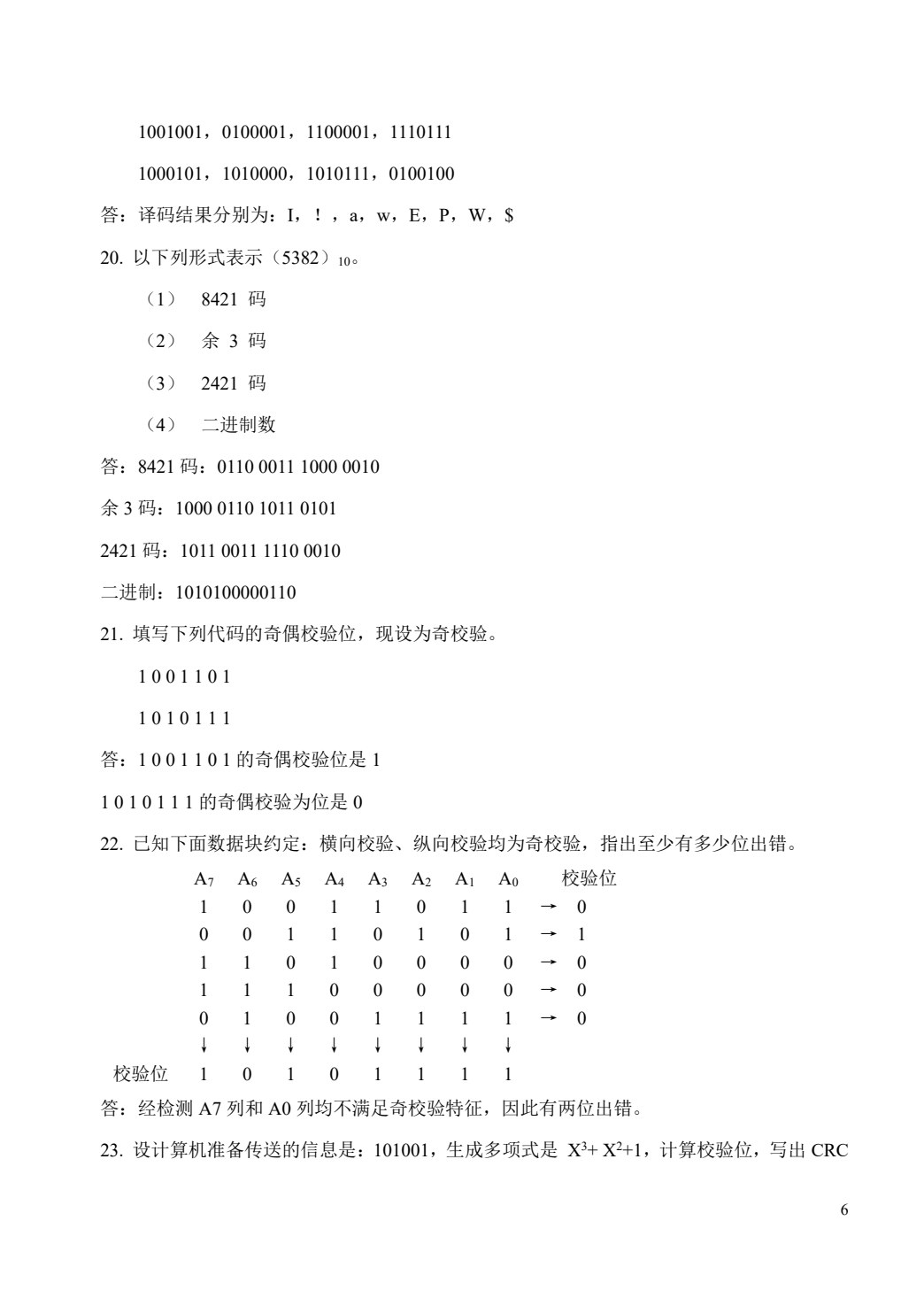 计算机组成原理 第2版