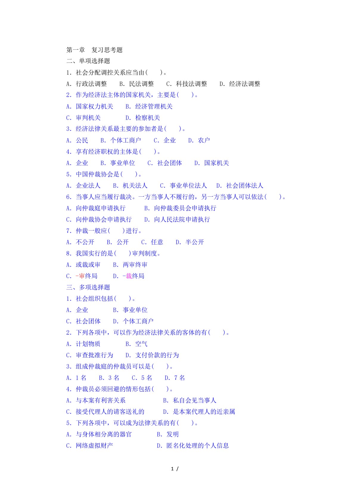 经济法 第5版