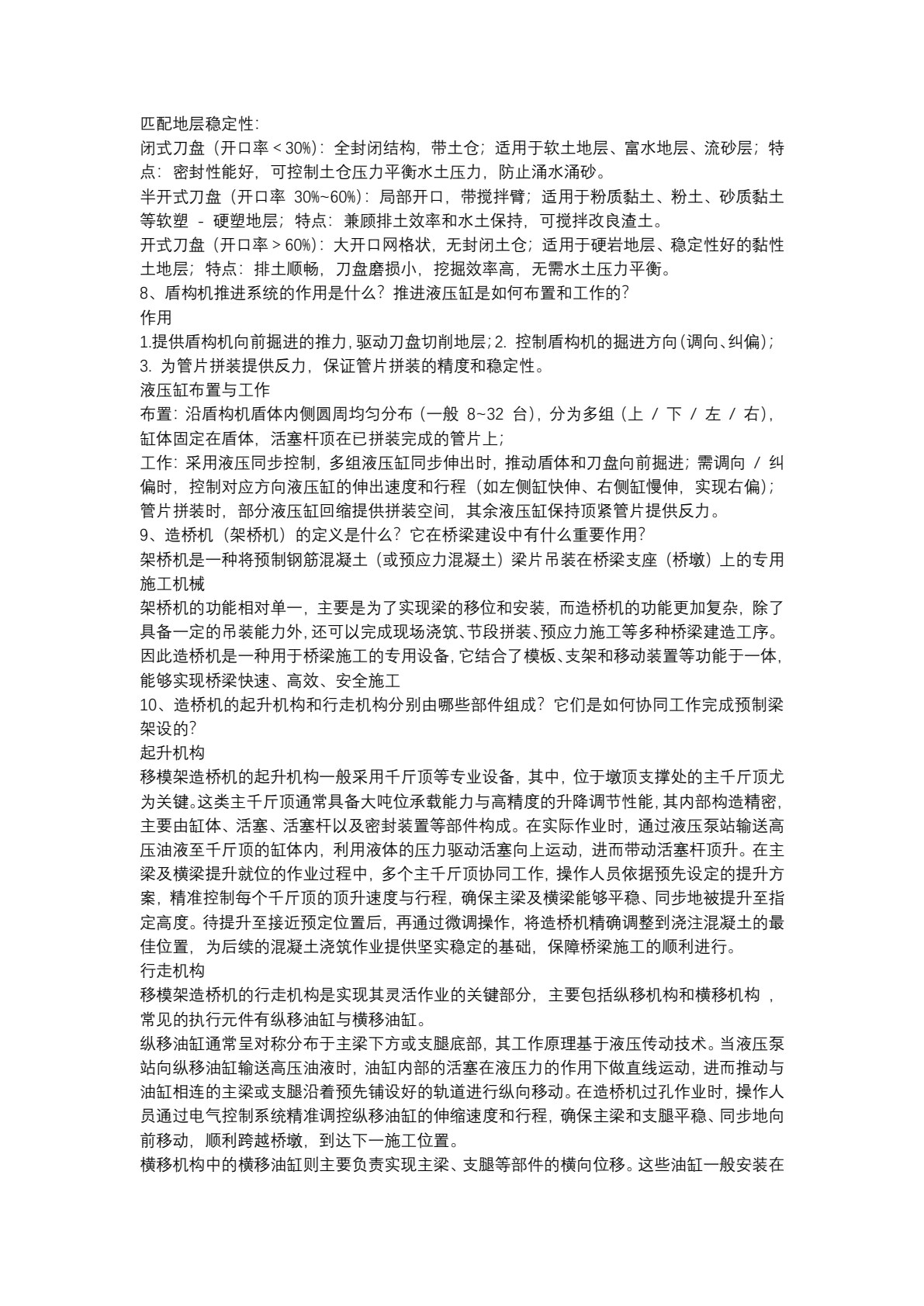 智能建造工程装备与机器人