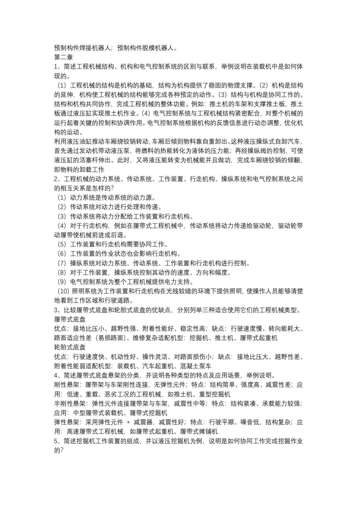 智能建造工程装备与机器人