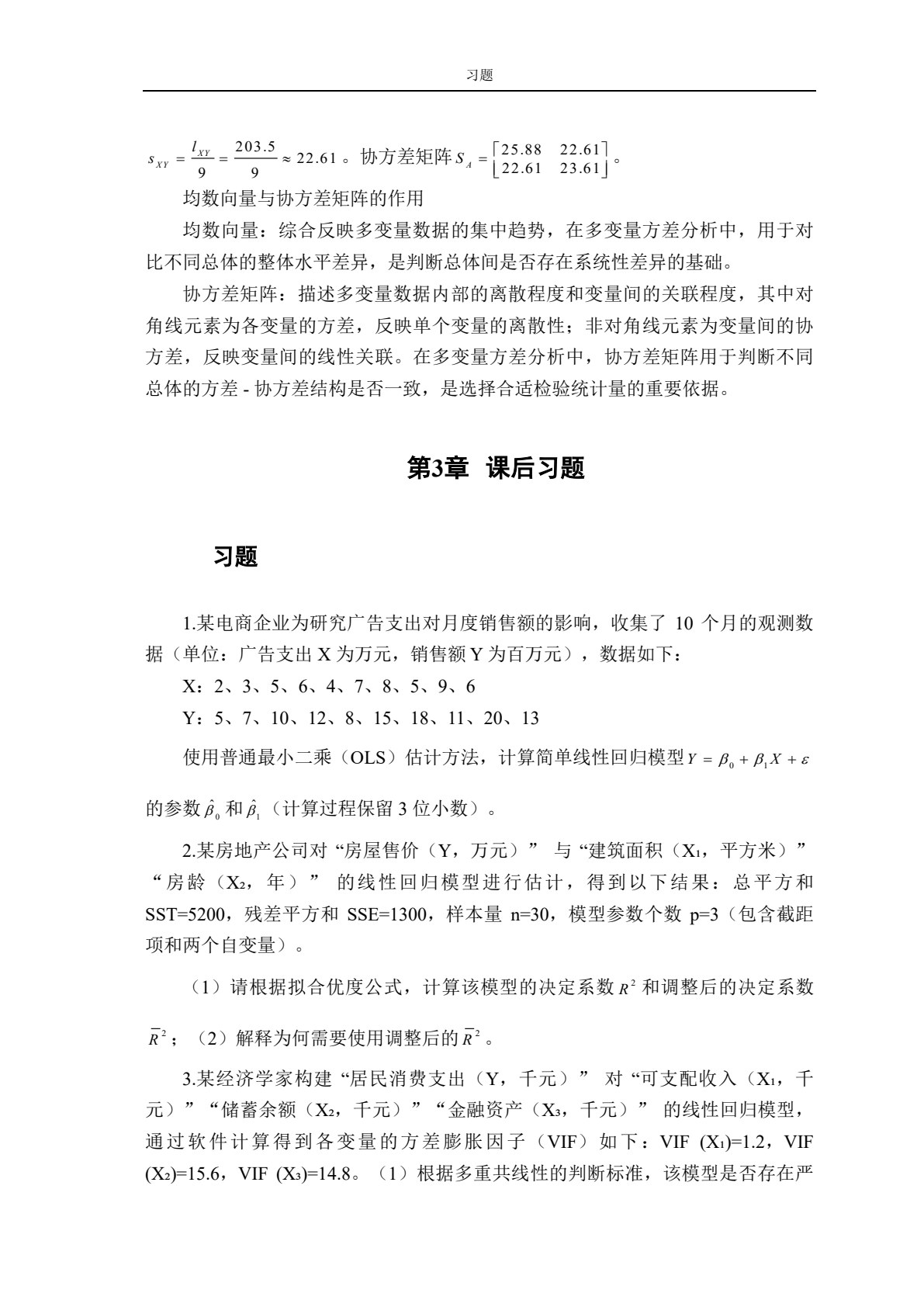 高级统计学