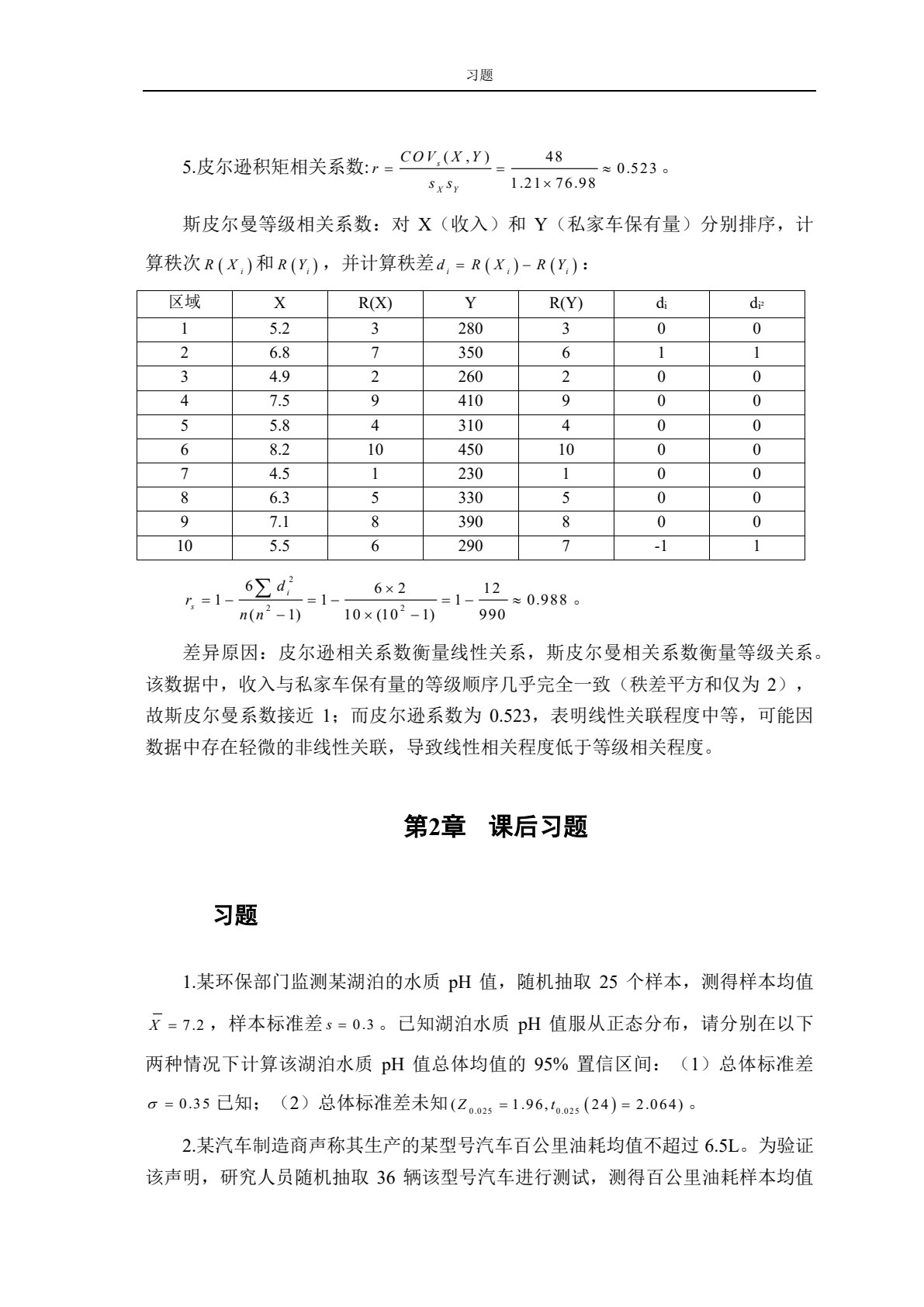 高级统计学
