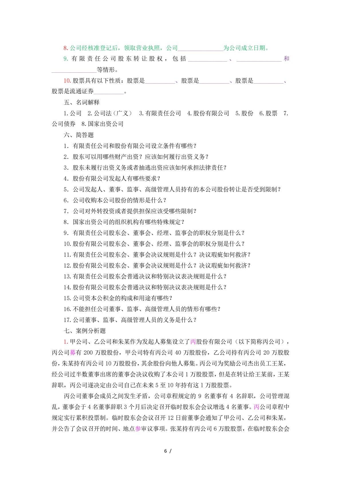 经济法 第5版