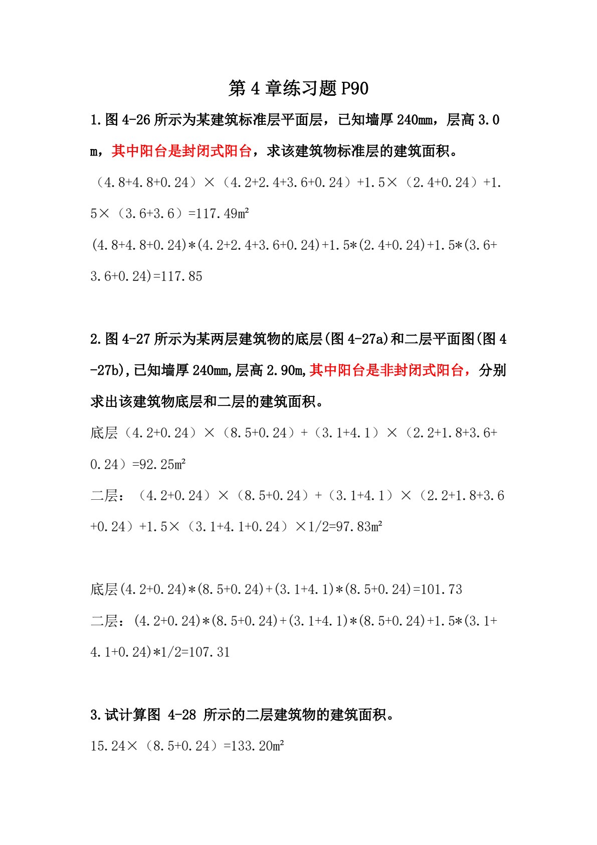 工程估价 第2版