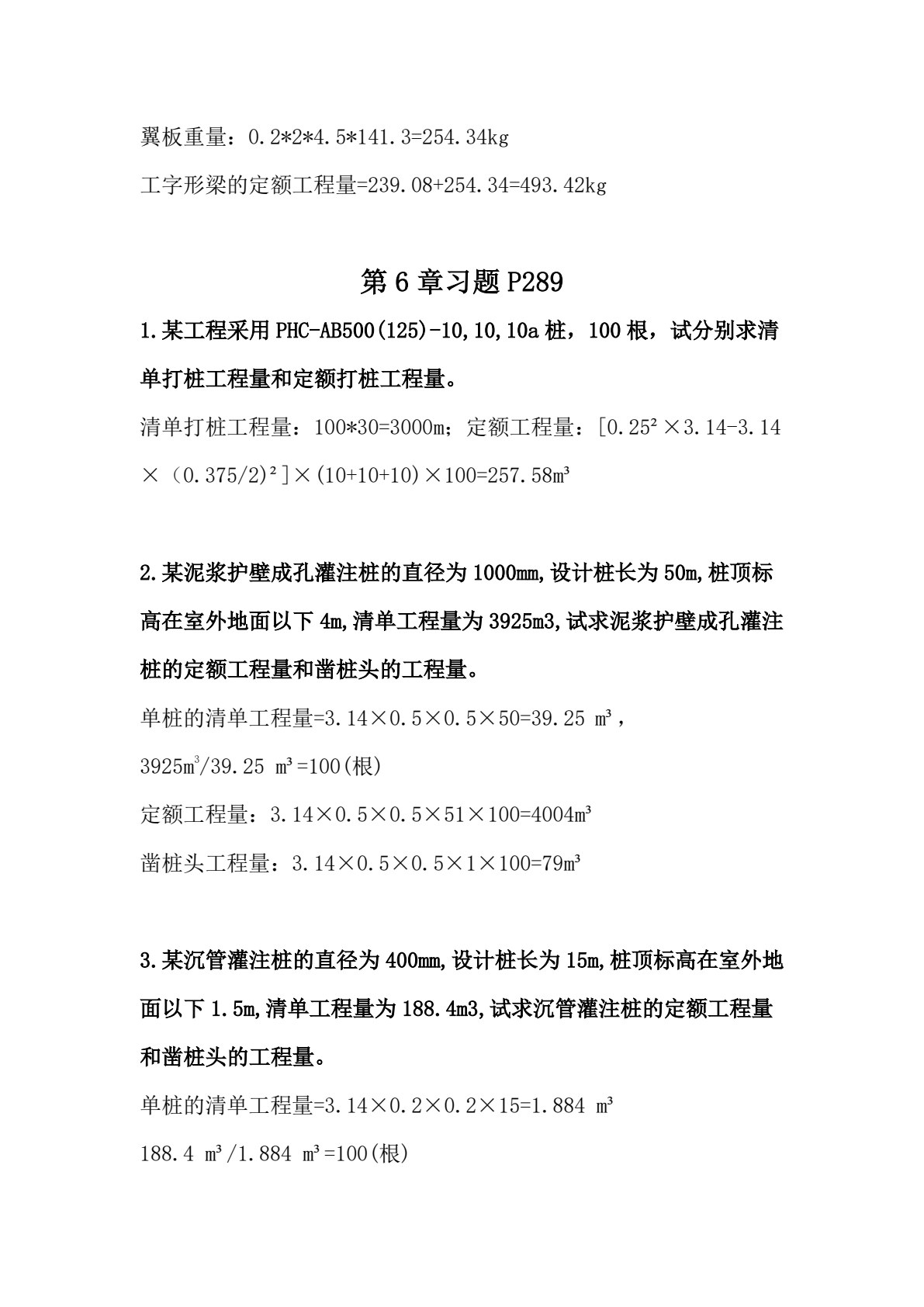 工程估价 第2版