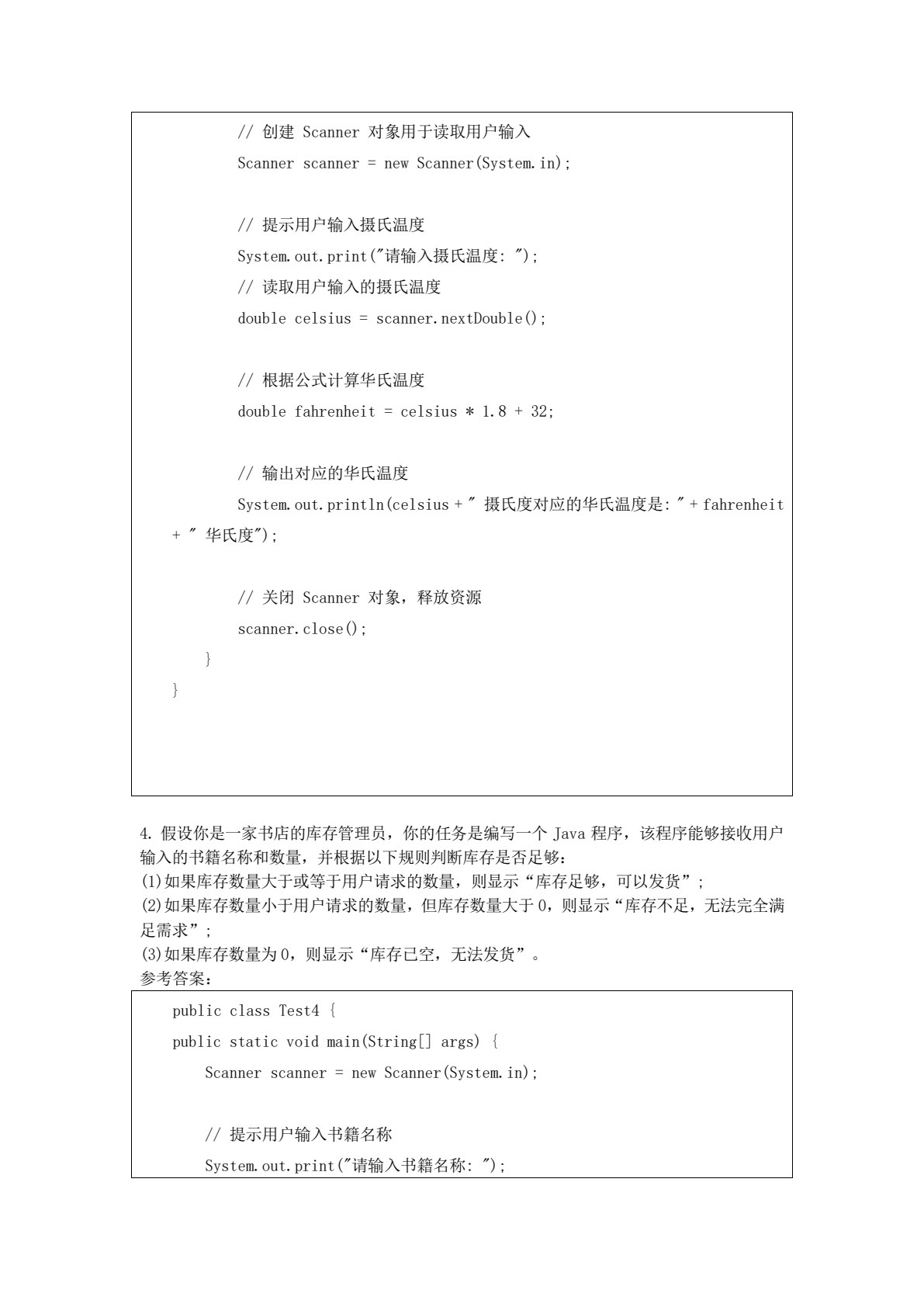 Java程序设计