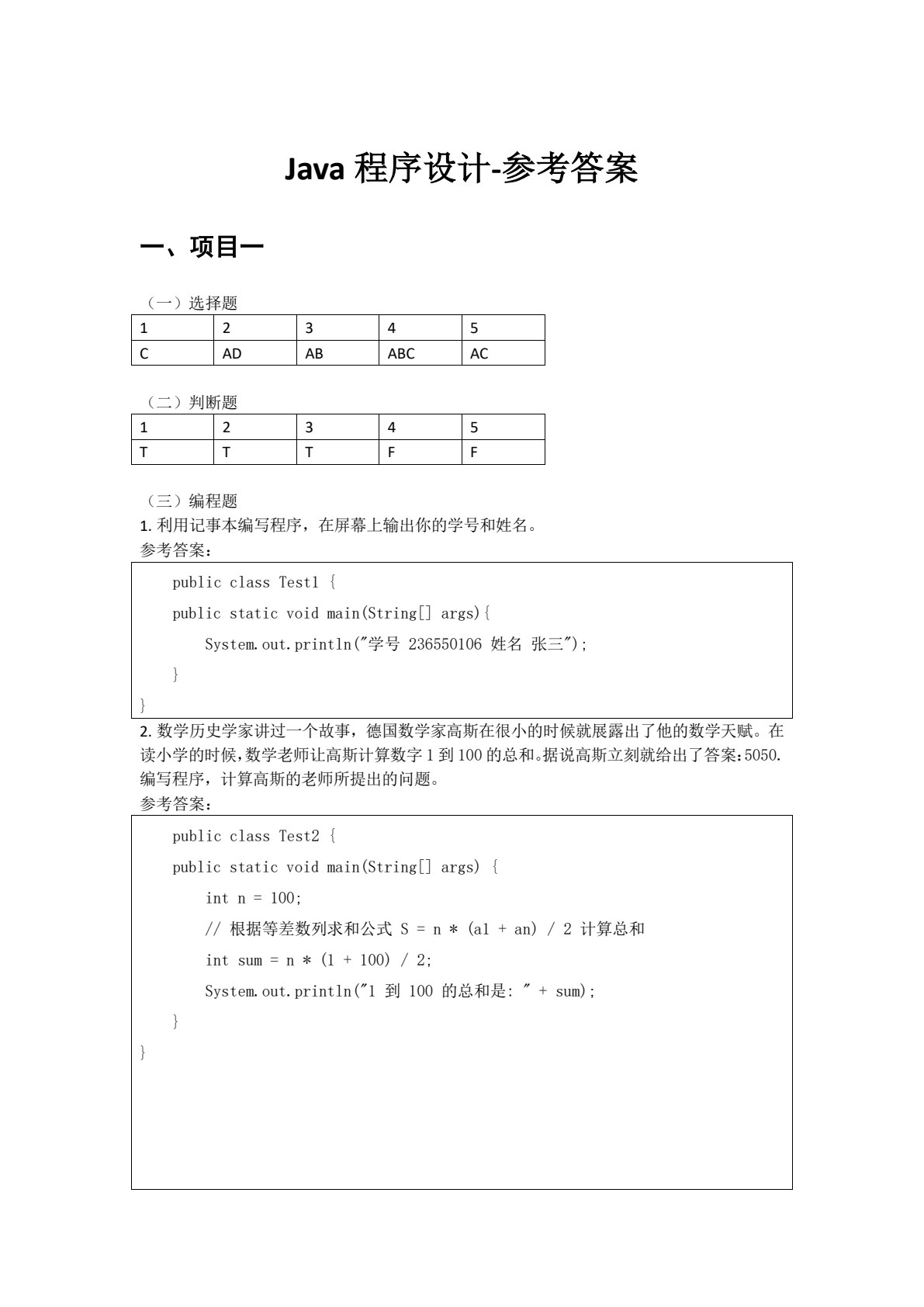 Java程序设计