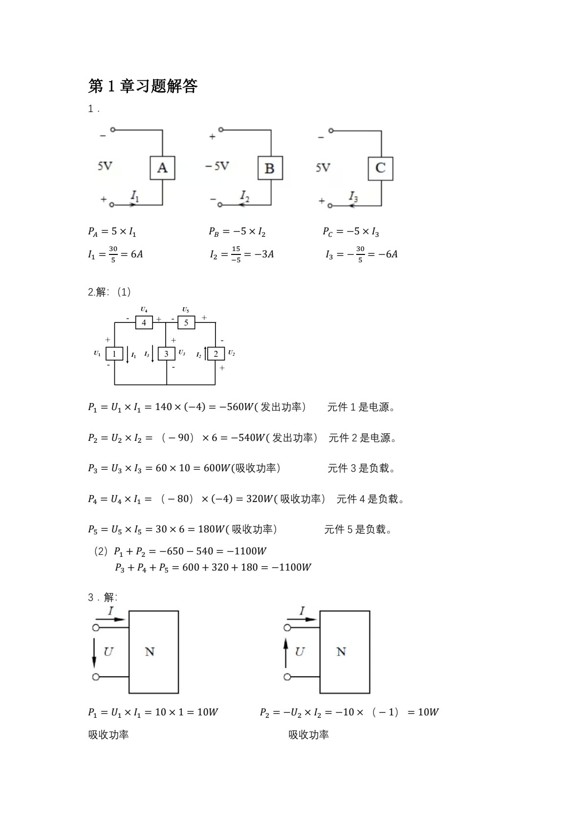 电工与电子技术