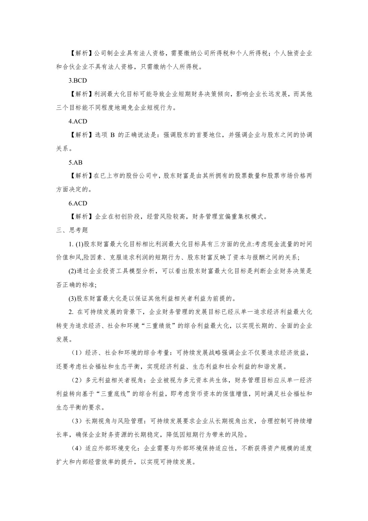 财务管理
