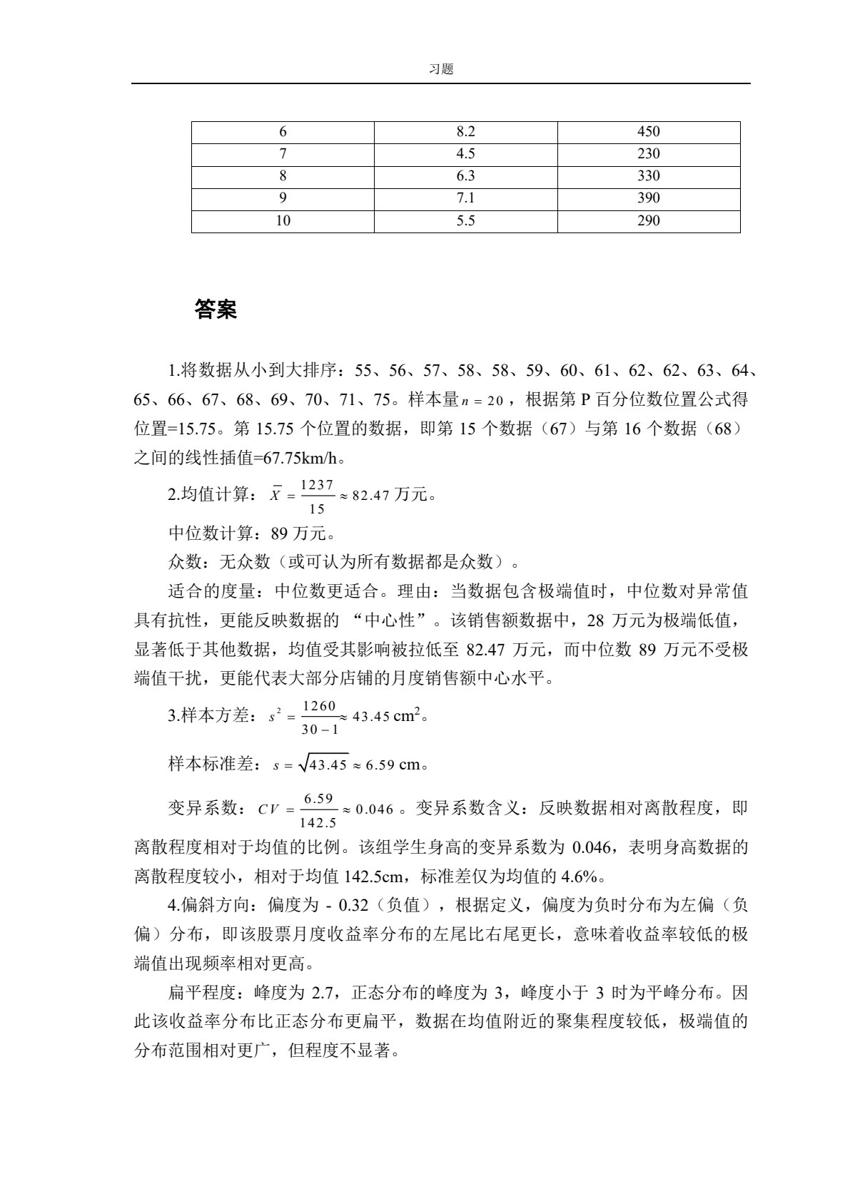 高级统计学