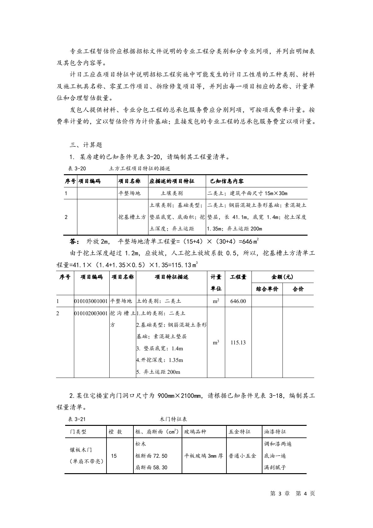 建筑工程计量与计价 第2版