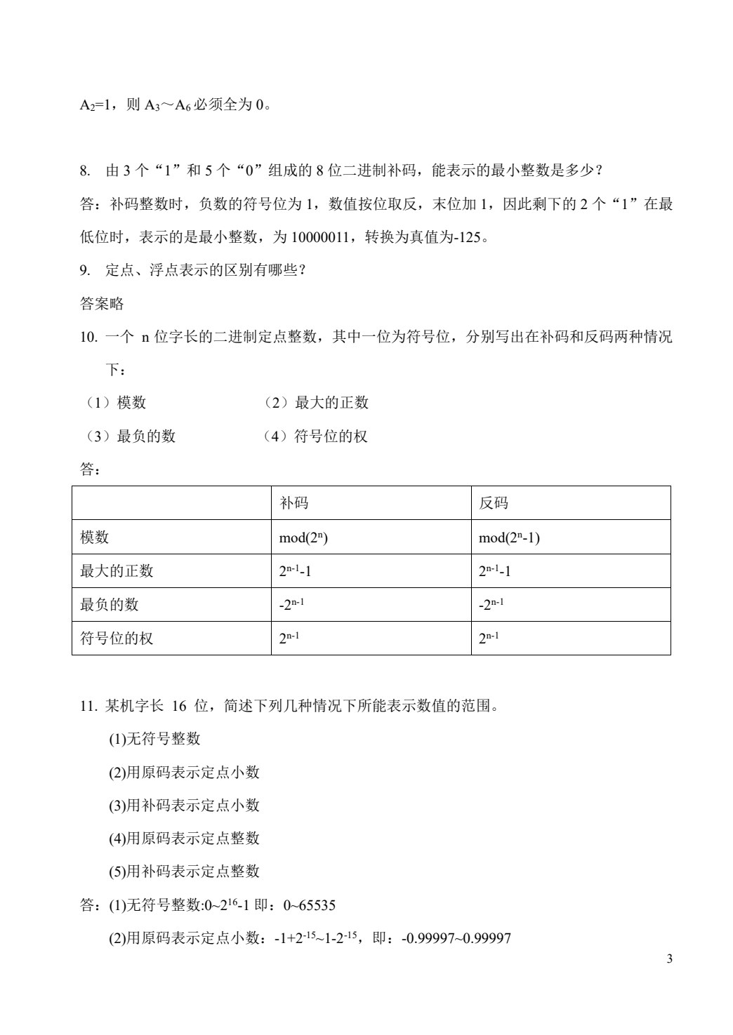 计算机组成原理 第2版