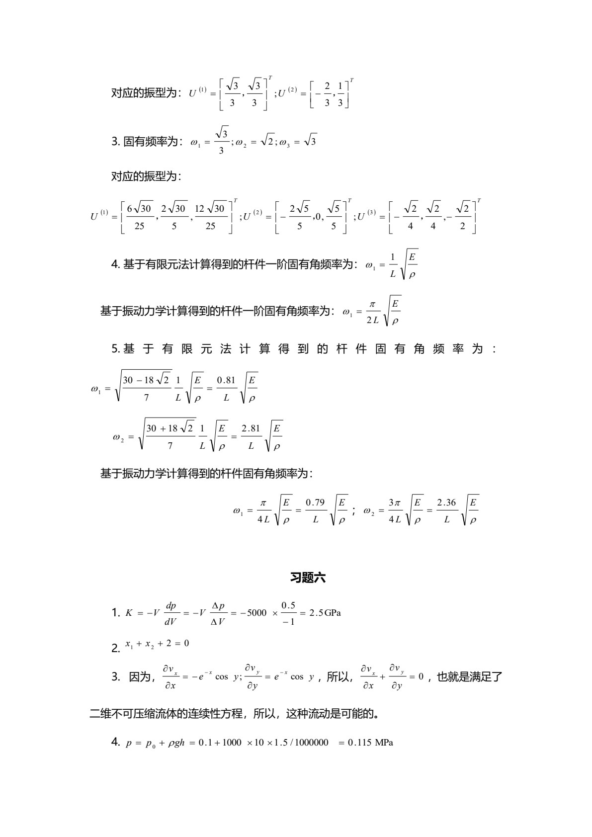 汽车有限元基础与仿真技术