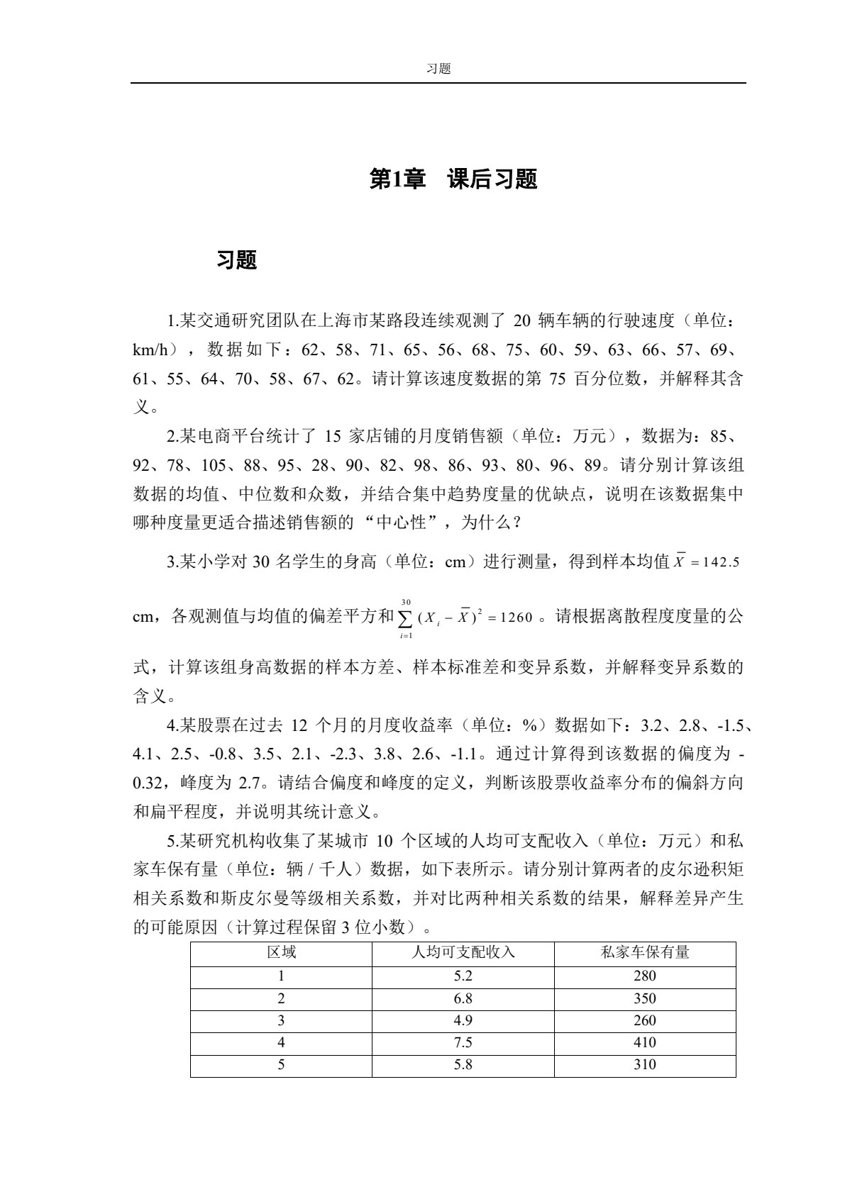 高级统计学