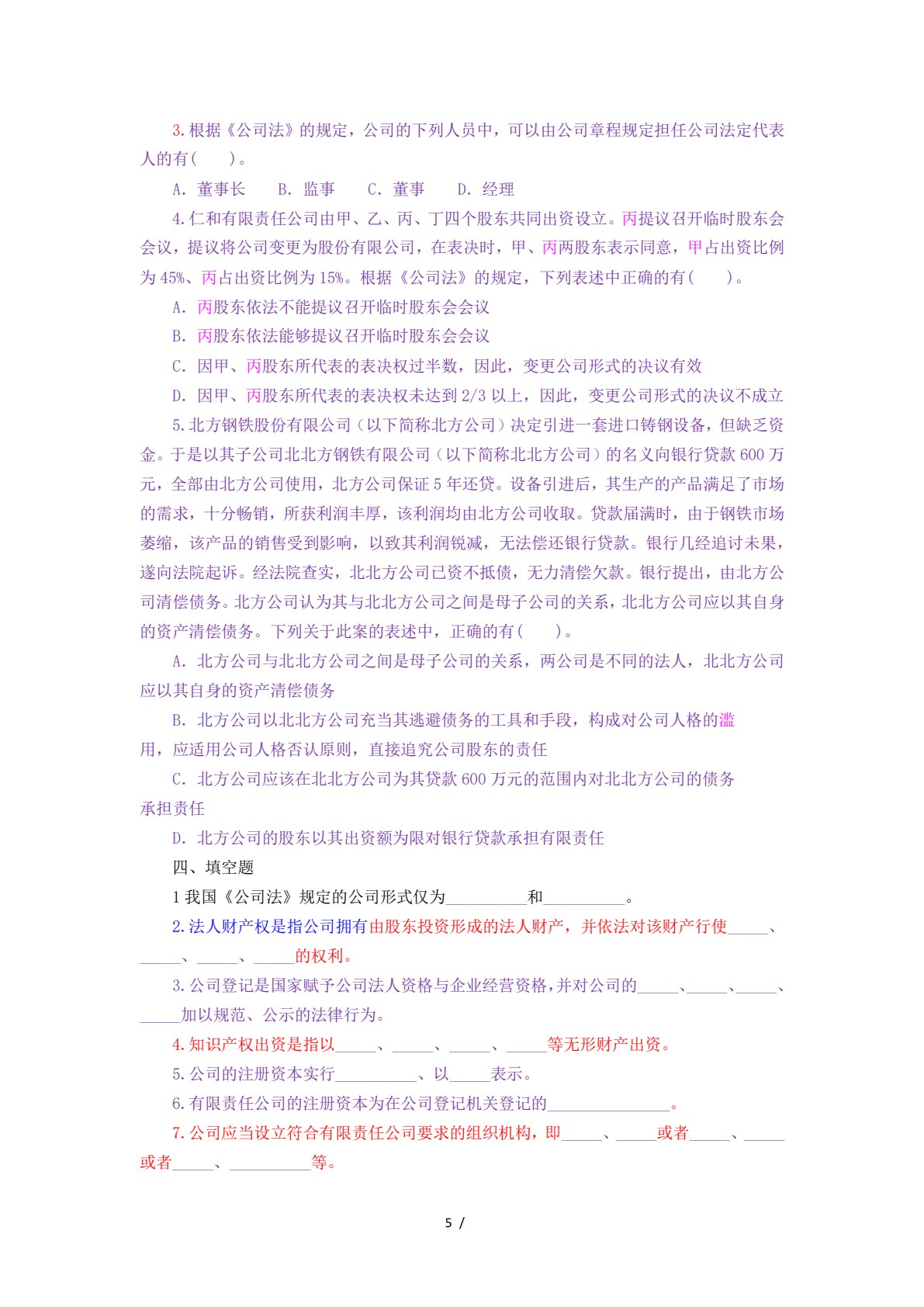 经济法 第5版