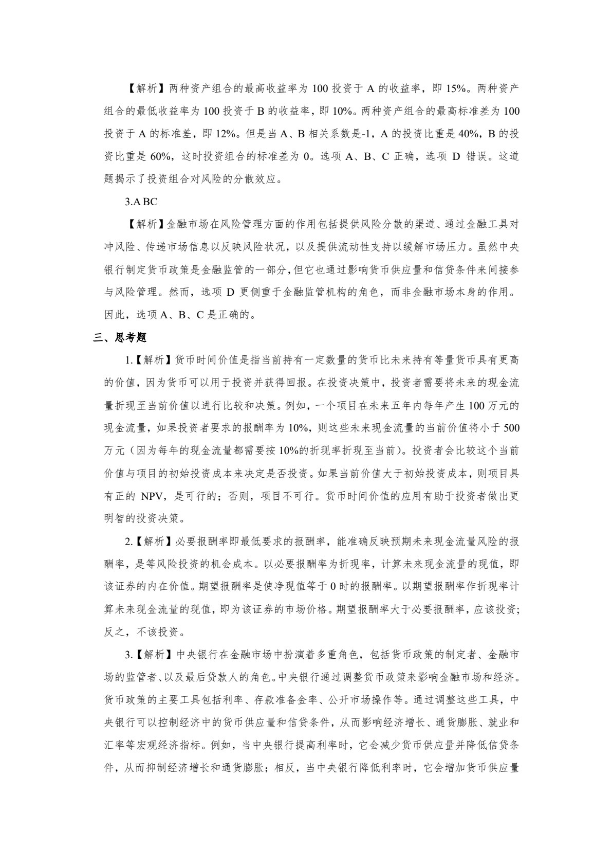 财务管理