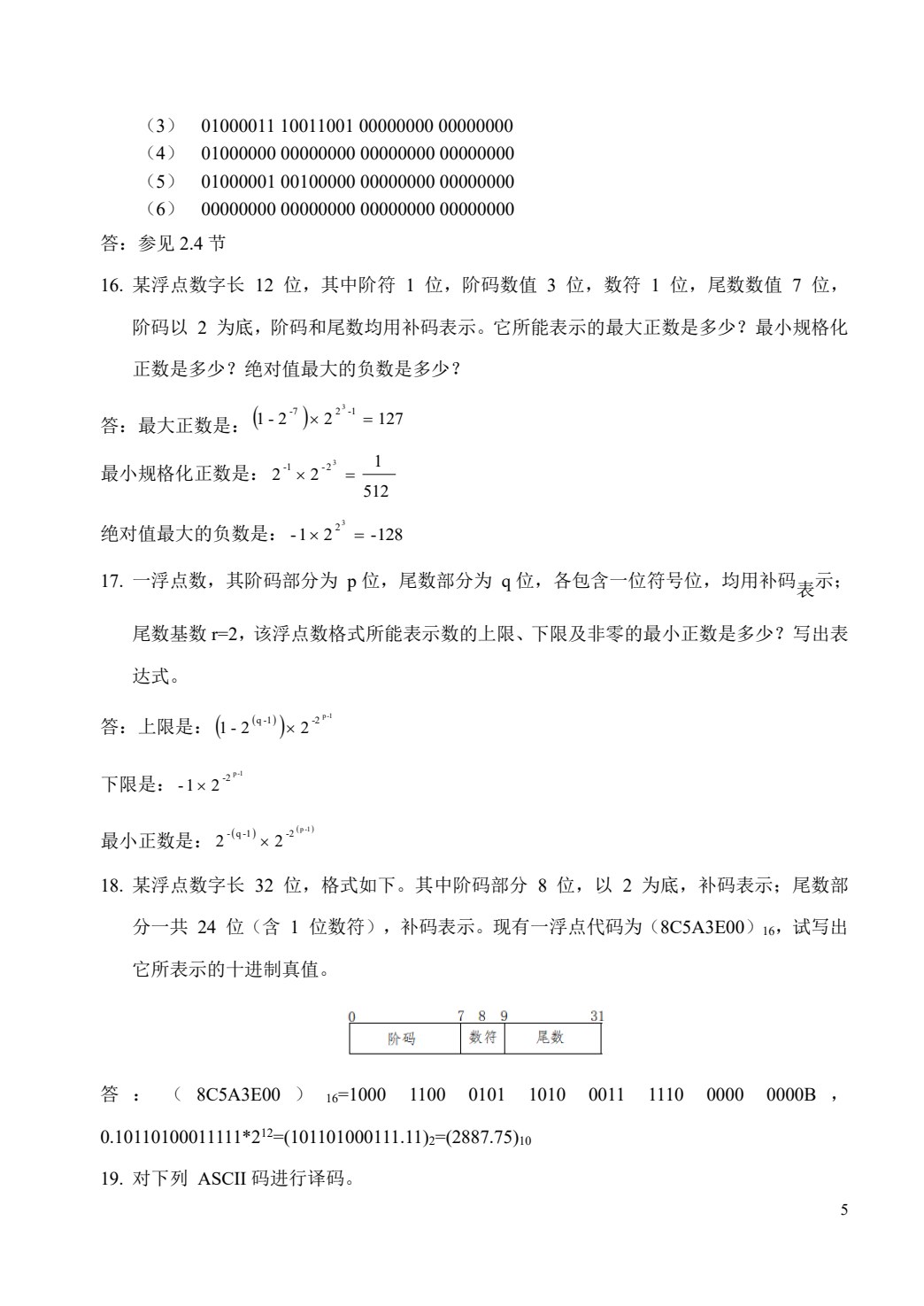 计算机组成原理 第2版