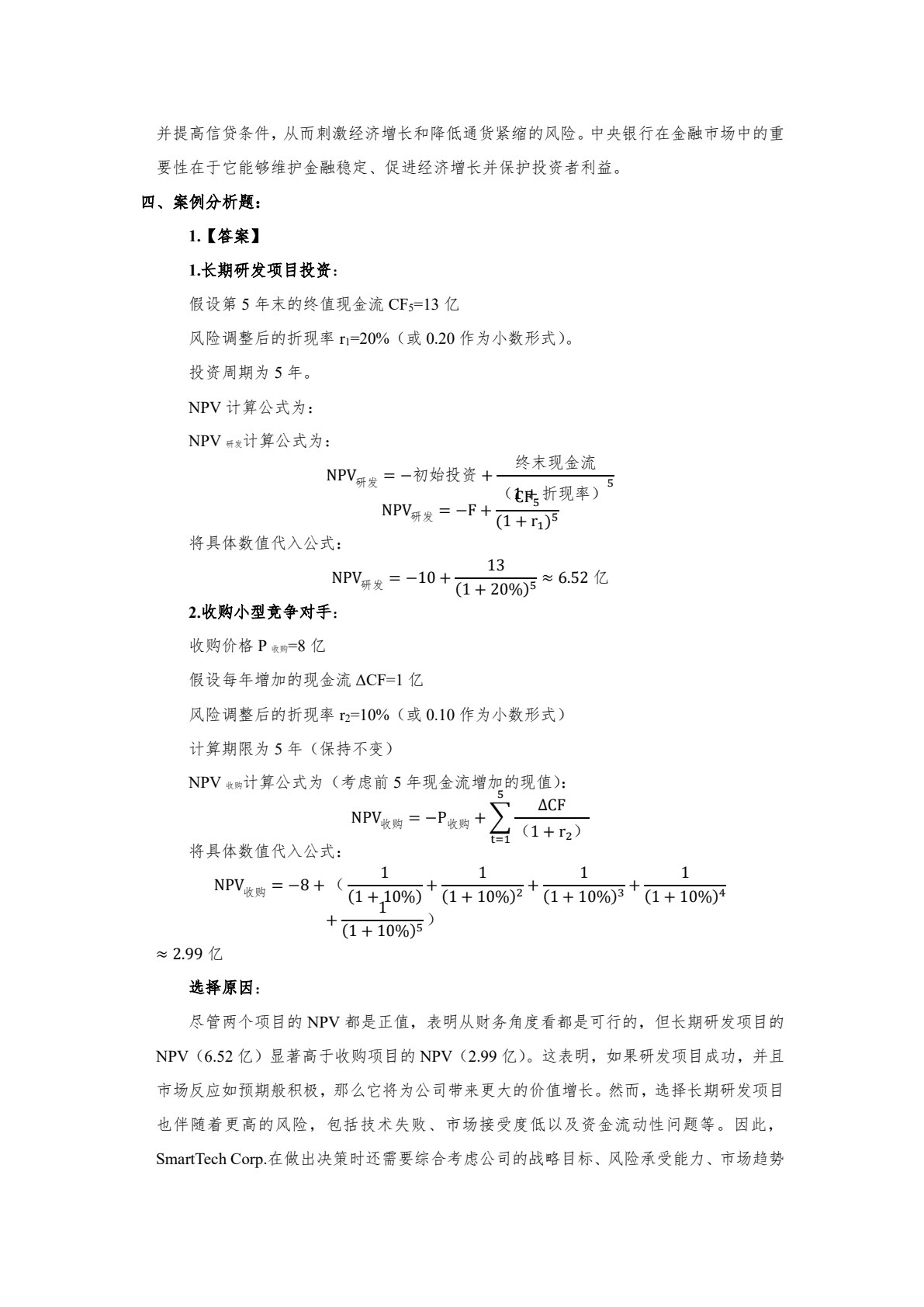 财务管理