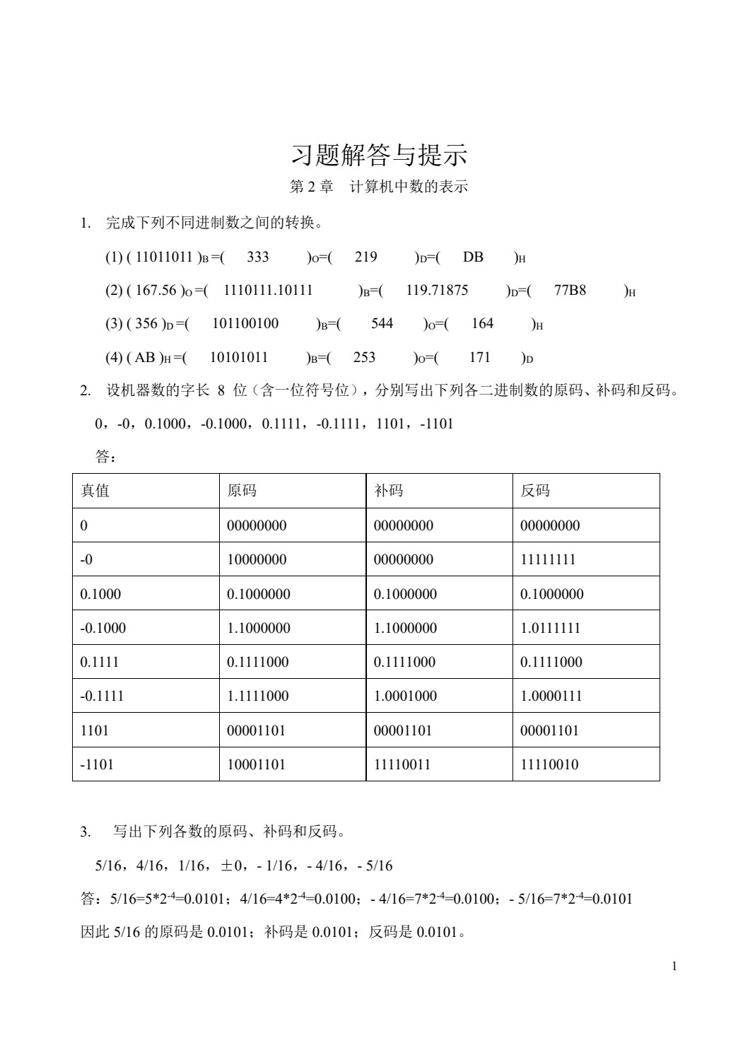 计算机组成原理 第2版