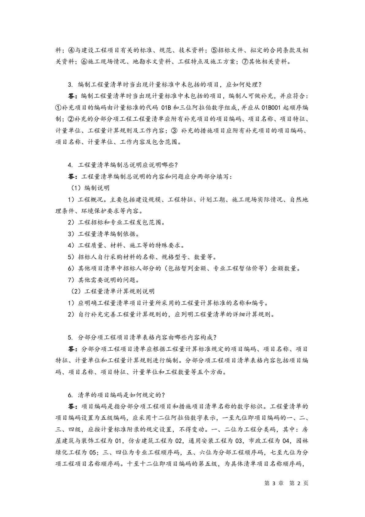 建筑工程计量与计价 第2版