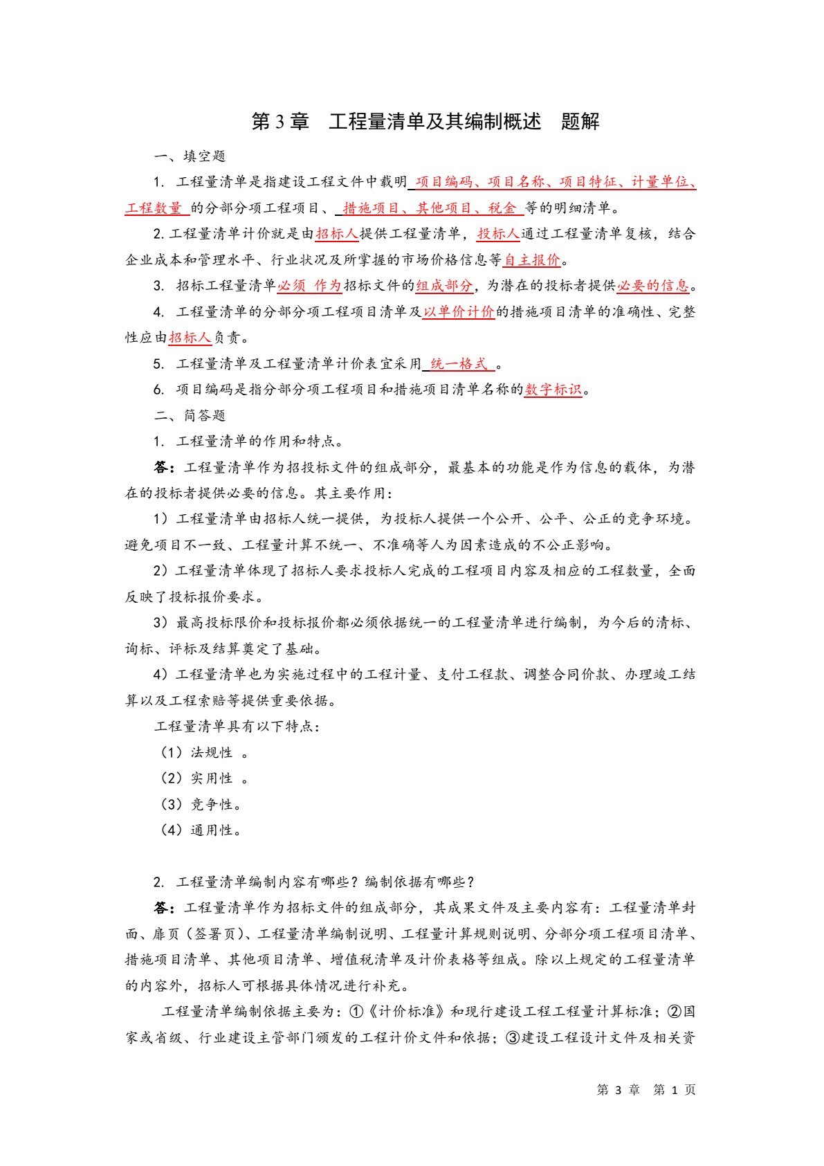 建筑工程计量与计价 第2版