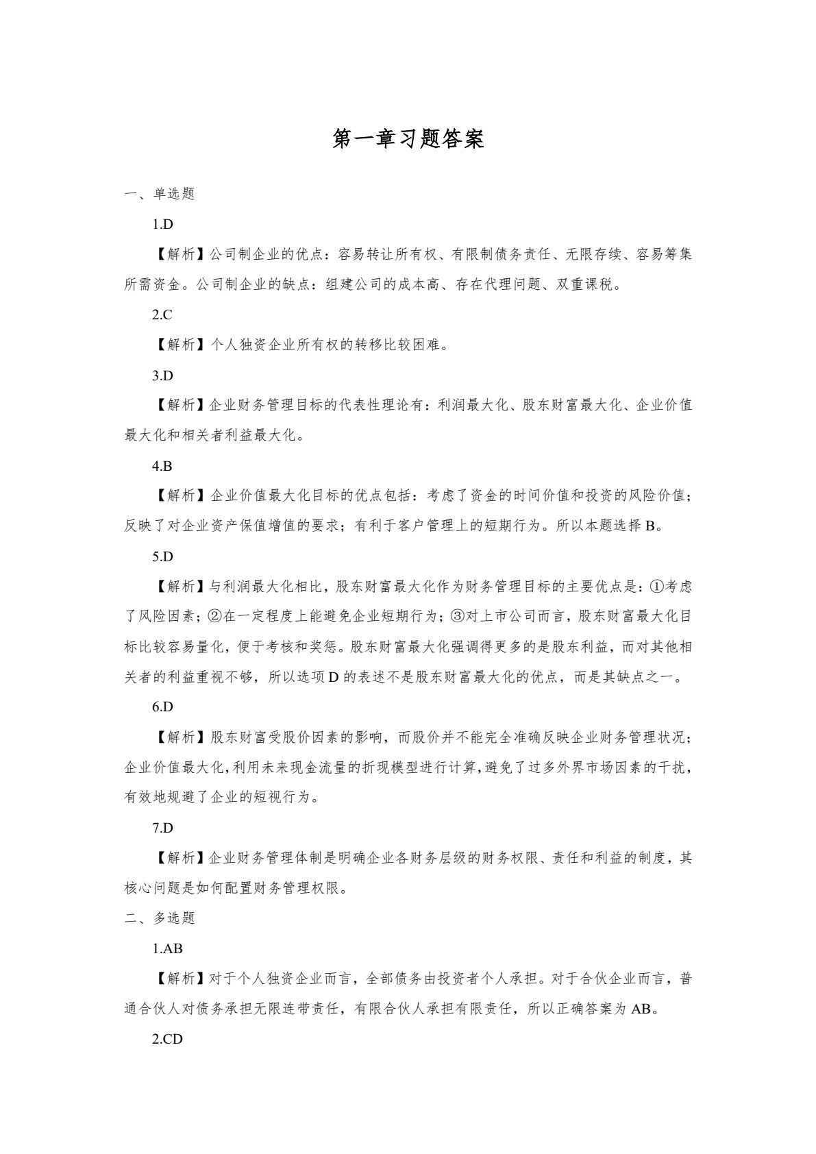 财务管理