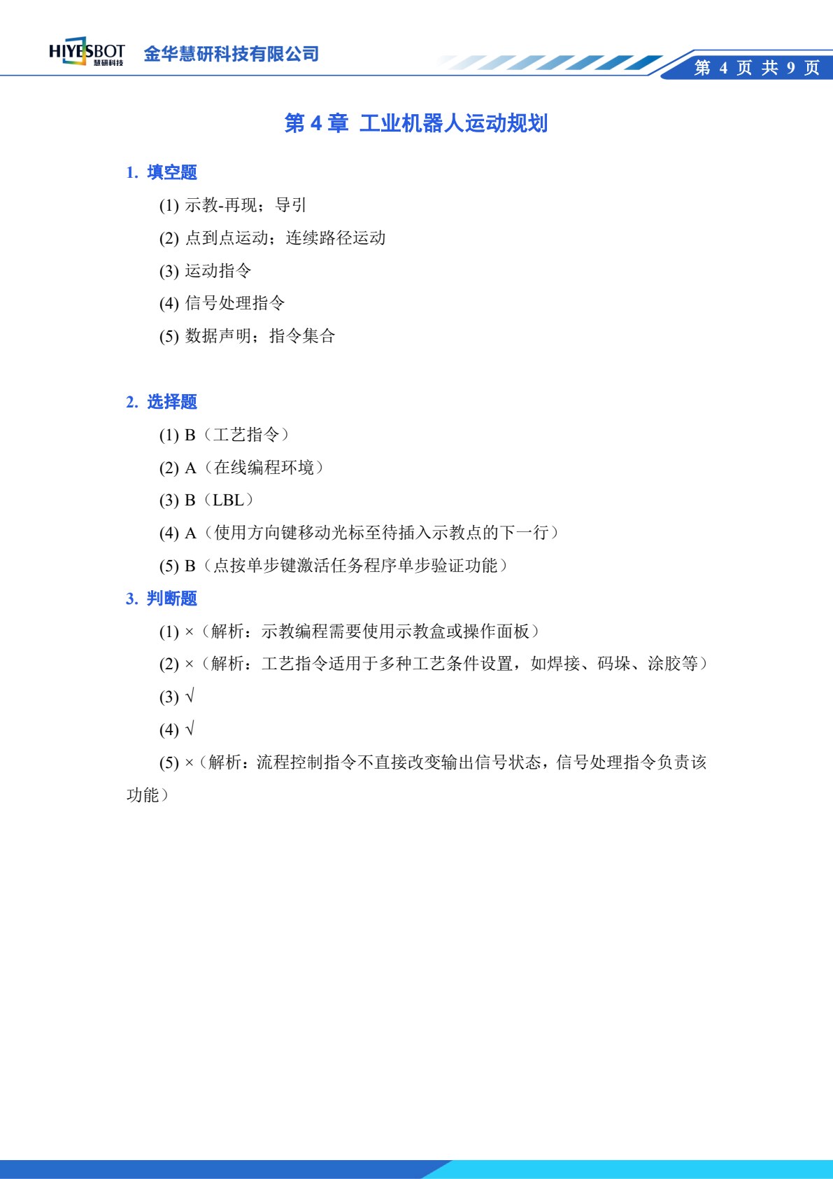 工业机器人技术及应用 第3版